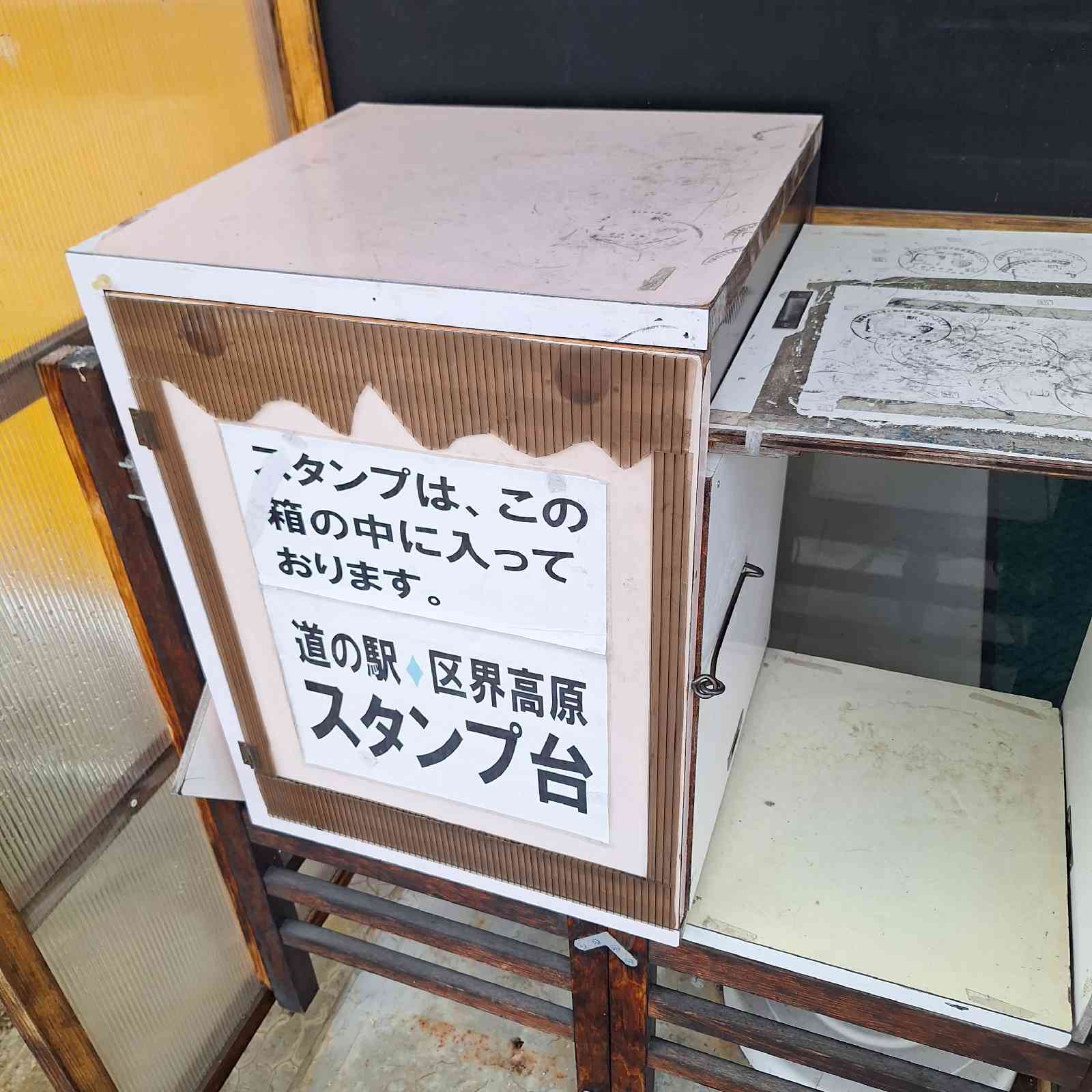 道の駅 区界高原の写真