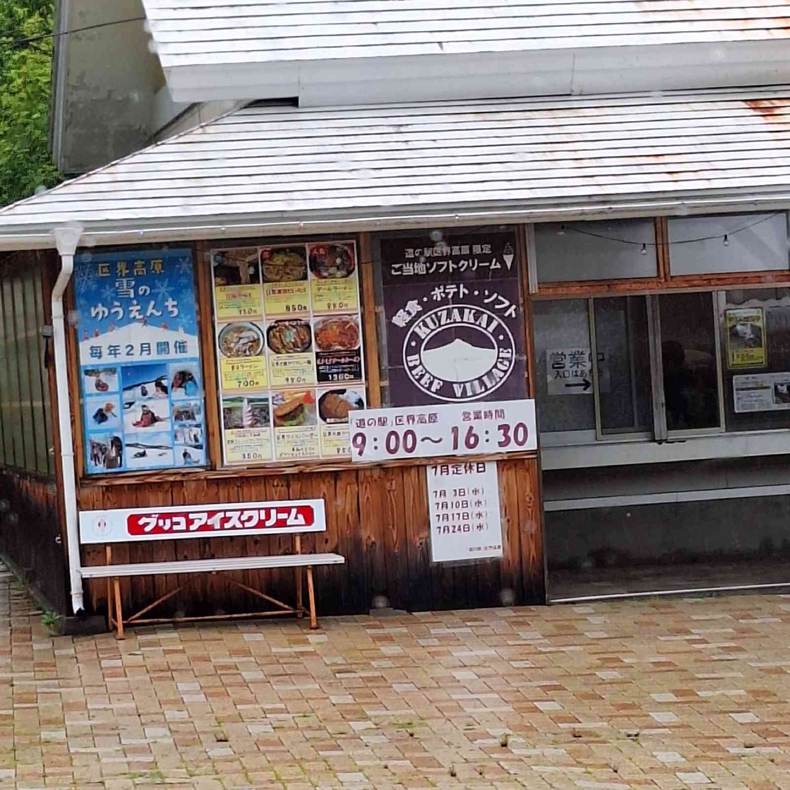 道の駅 区界高原の写真