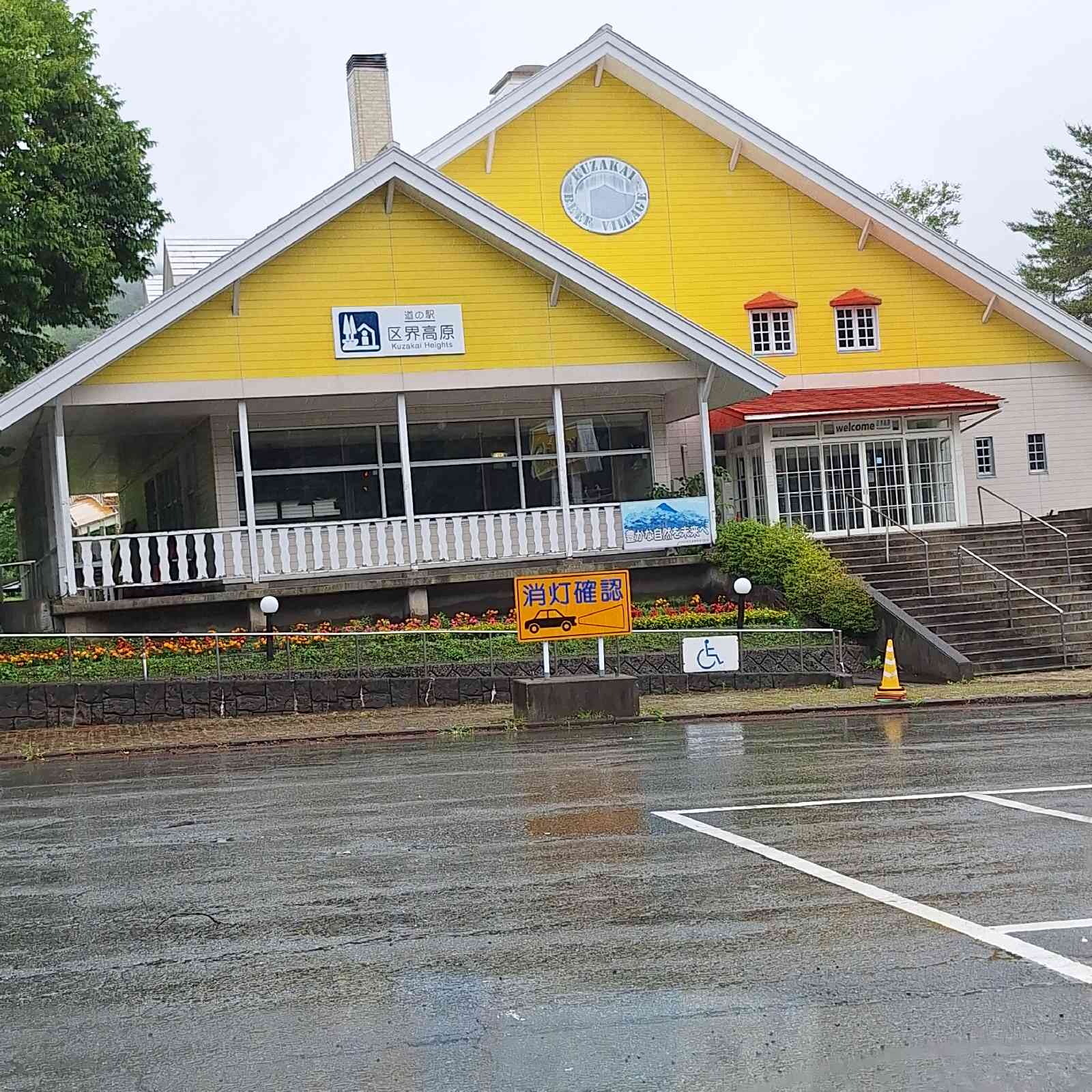 道の駅 区界高原の写真