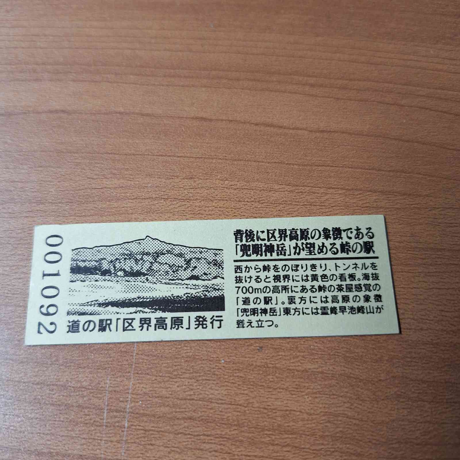 道の駅 区界高原の写真