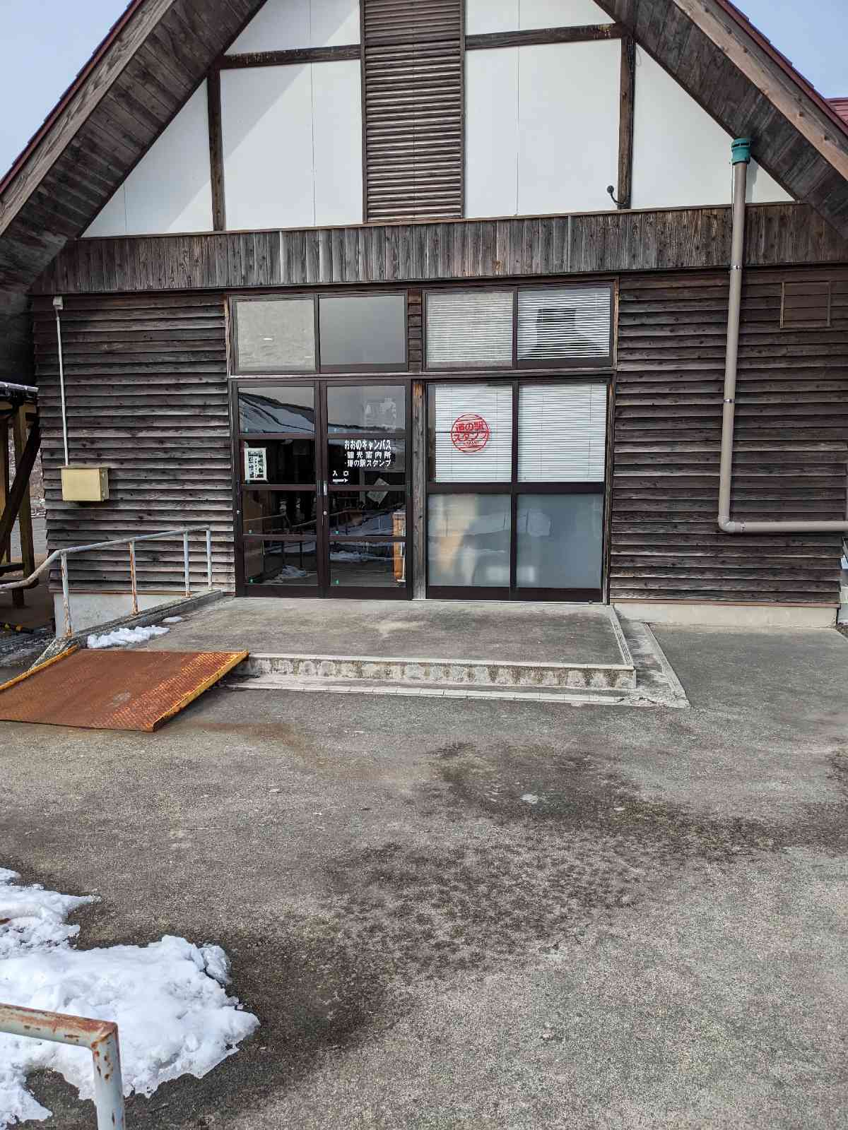 道の駅 おおのの写真