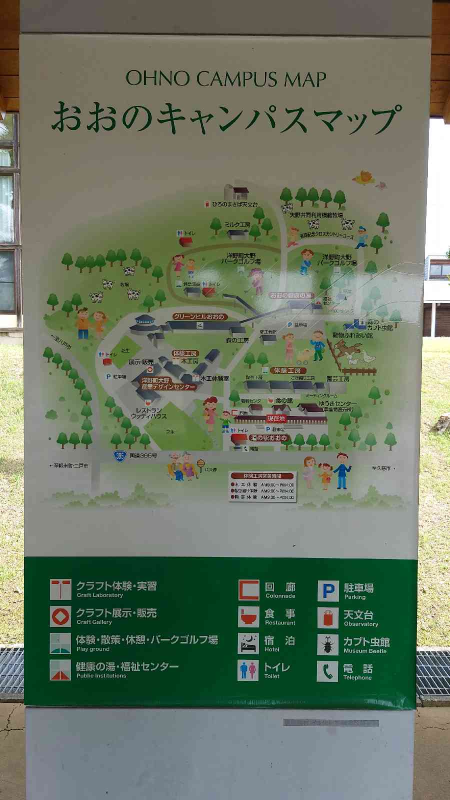 道の駅 おおのの写真