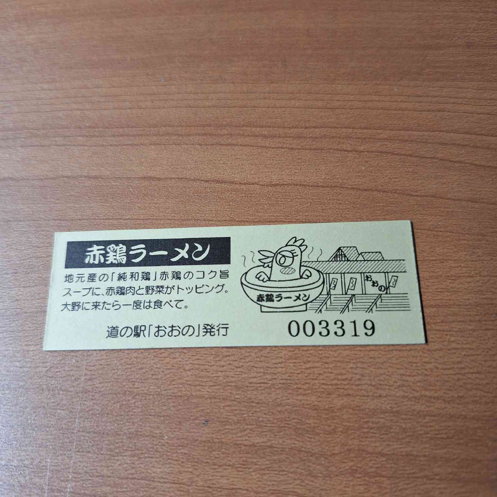 道の駅 おおのの写真