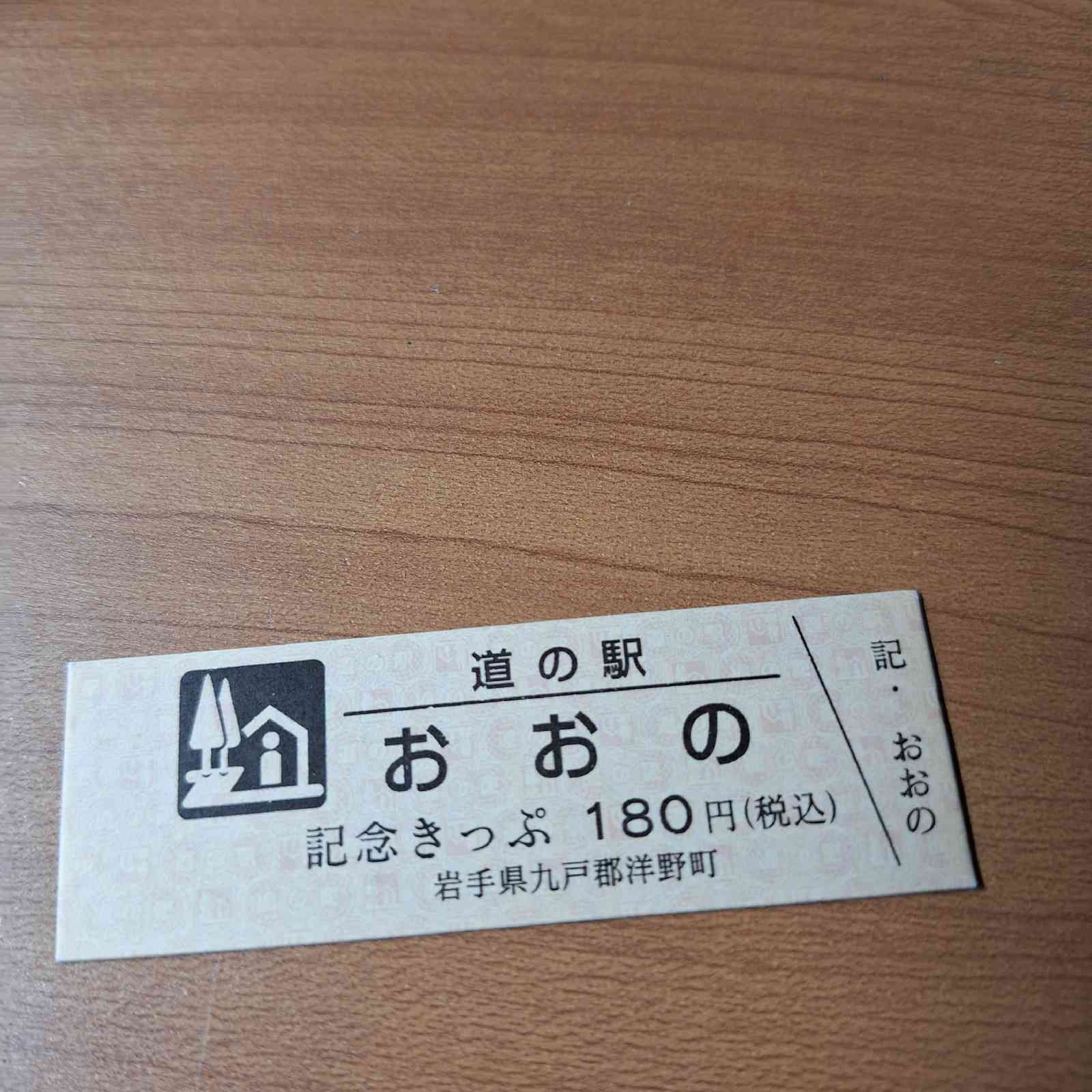 道の駅 おおのの写真