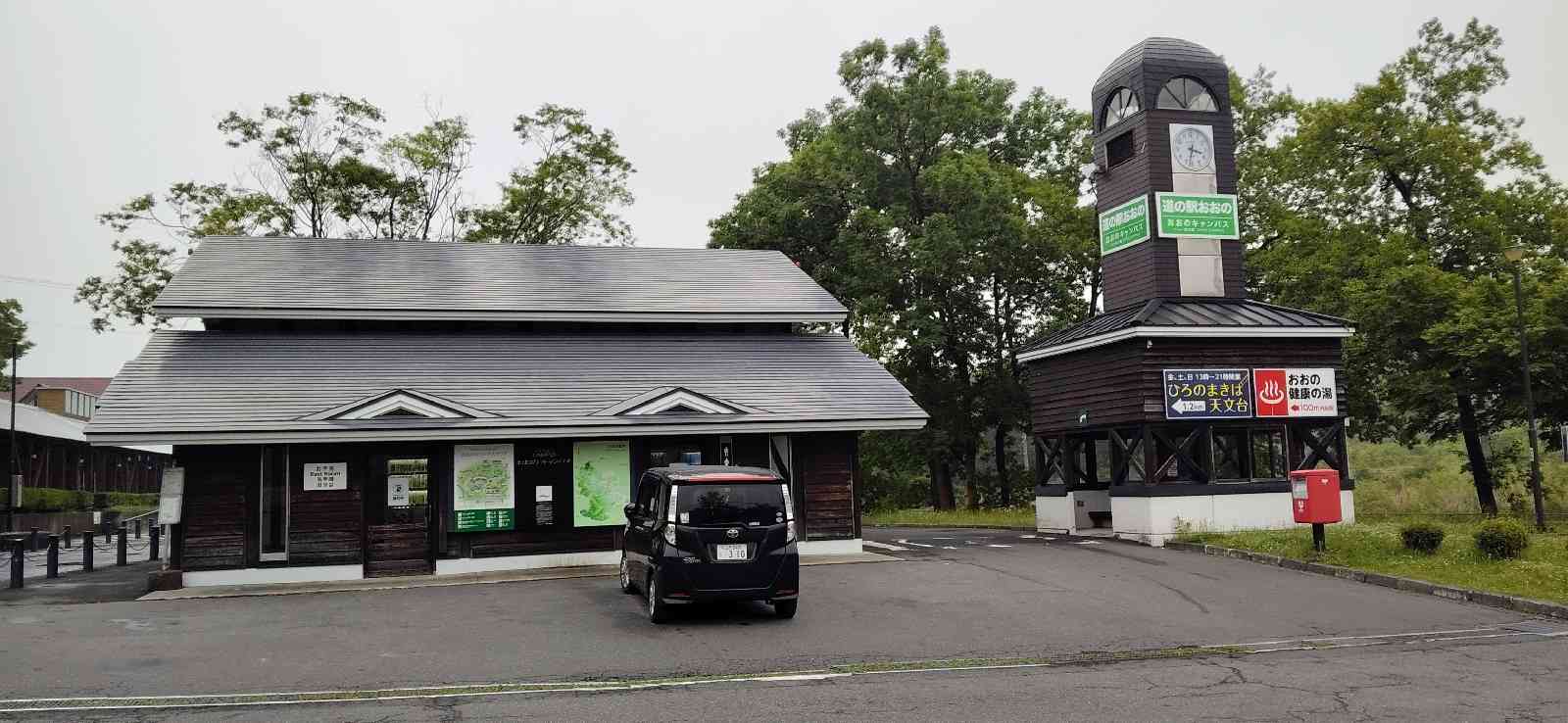 道の駅 おおのの写真