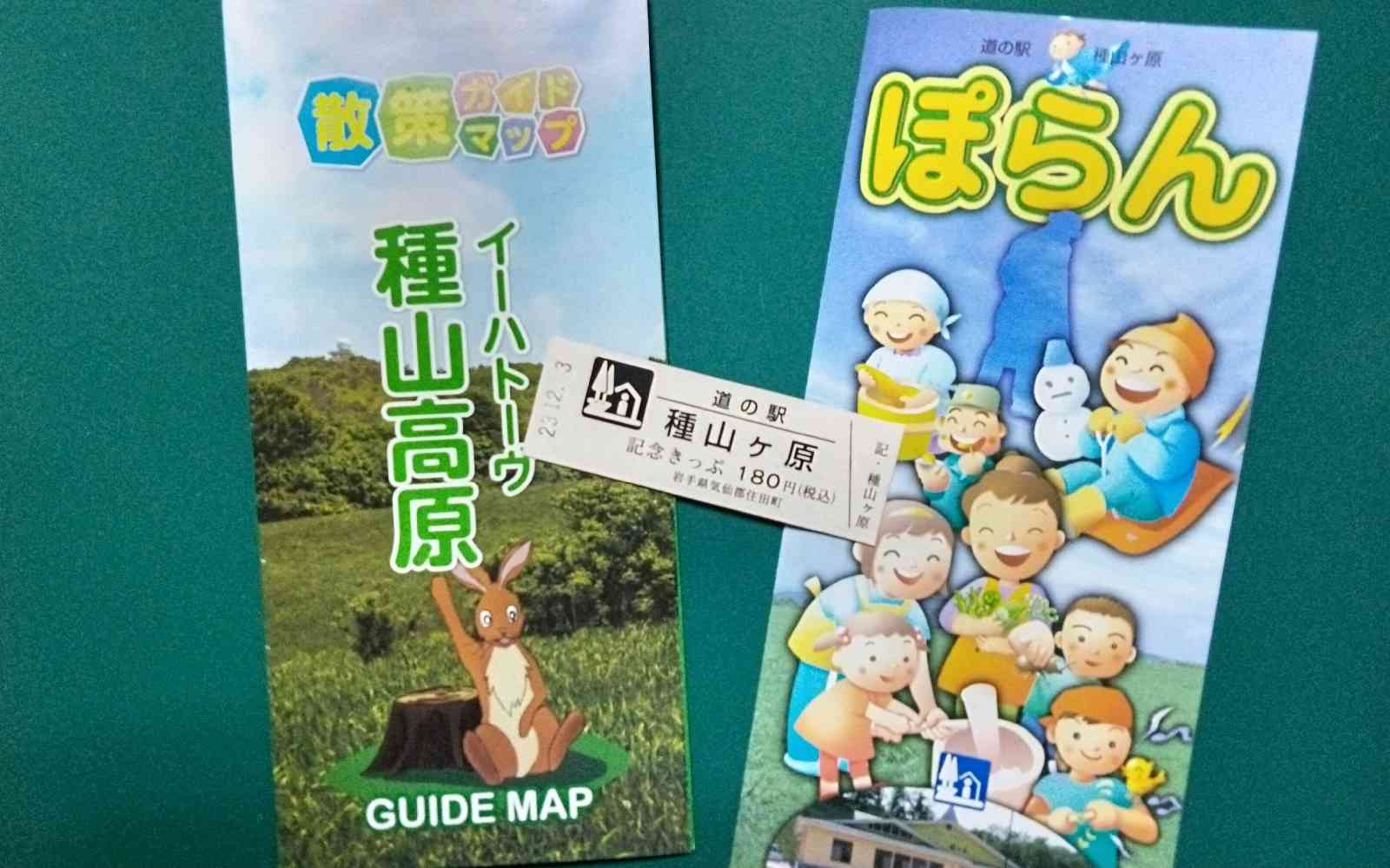 道の駅 種山ヶ原の写真