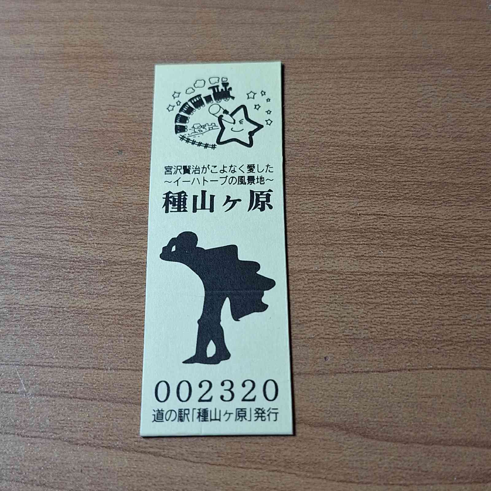 道の駅 種山ヶ原の写真