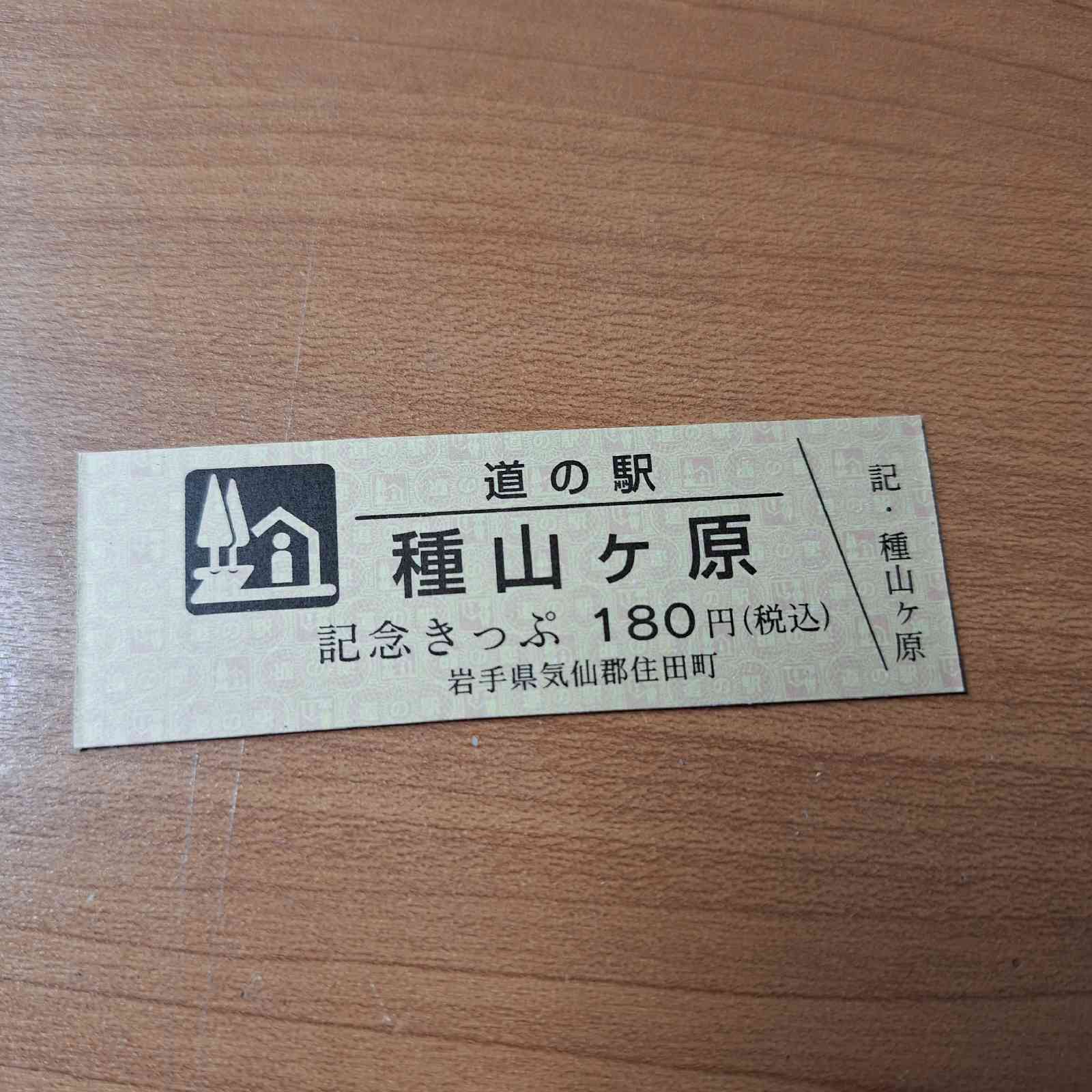 道の駅 種山ヶ原の写真