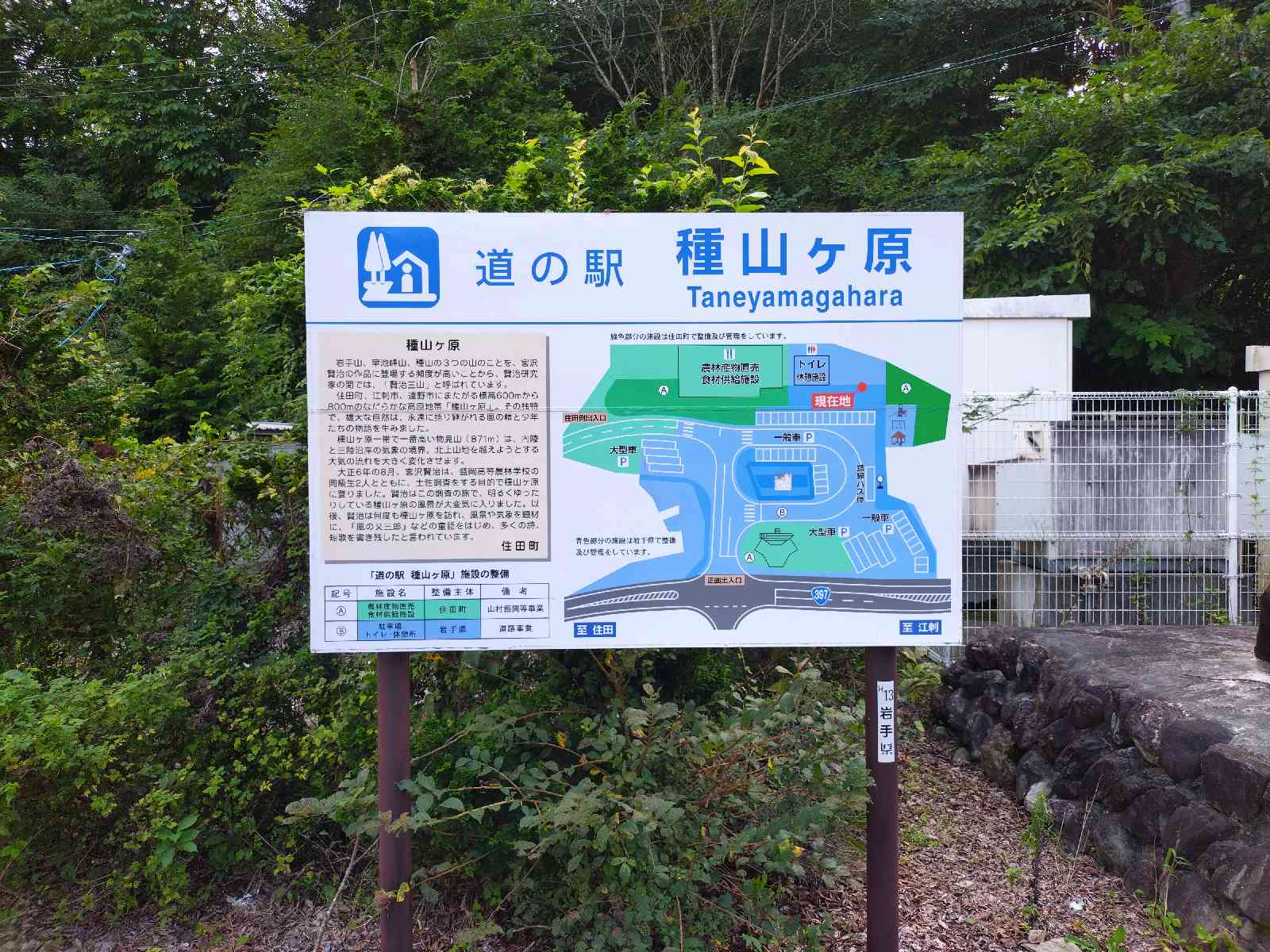 道の駅 種山ヶ原の写真