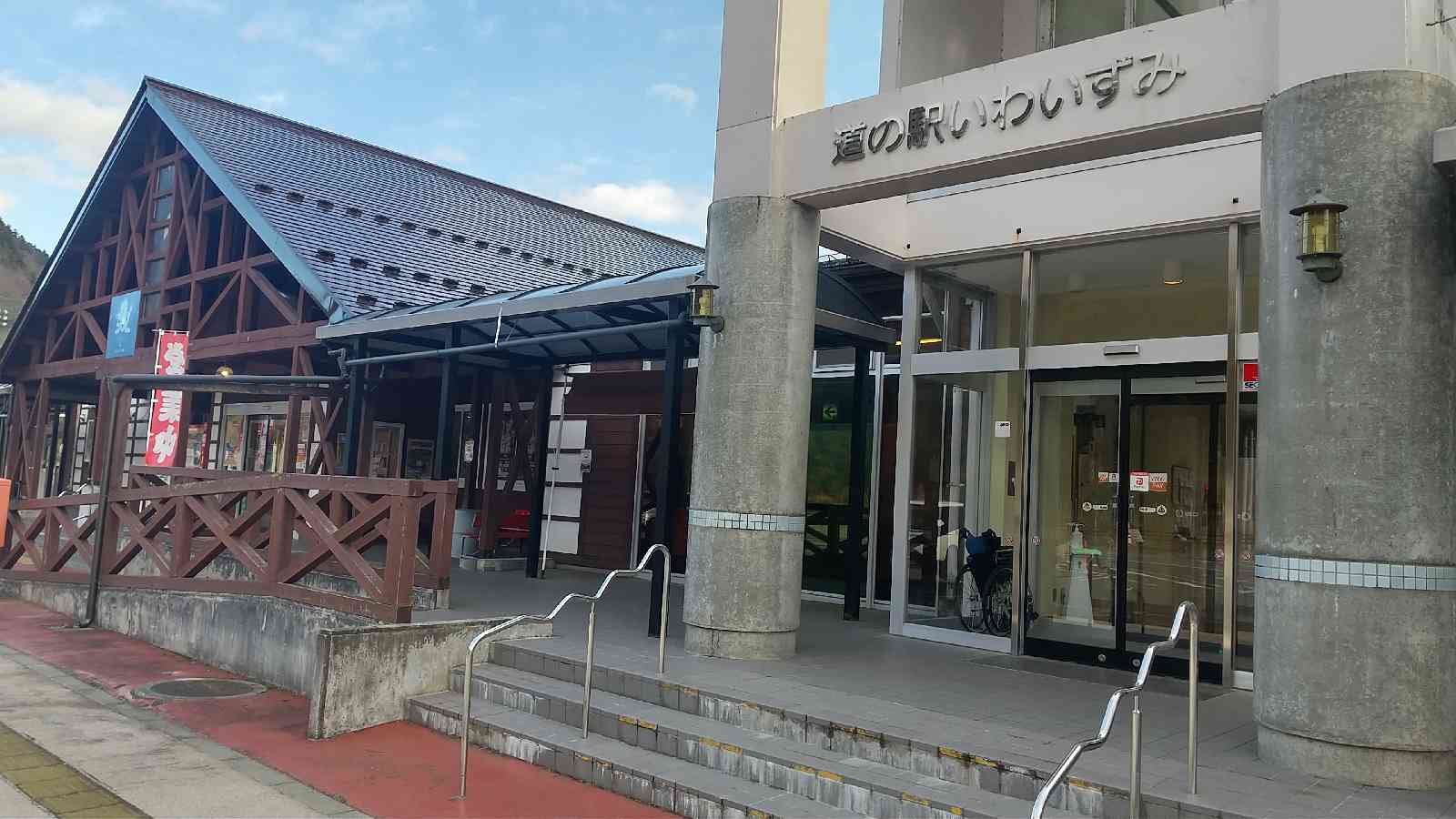 道の駅 いわいずみの写真