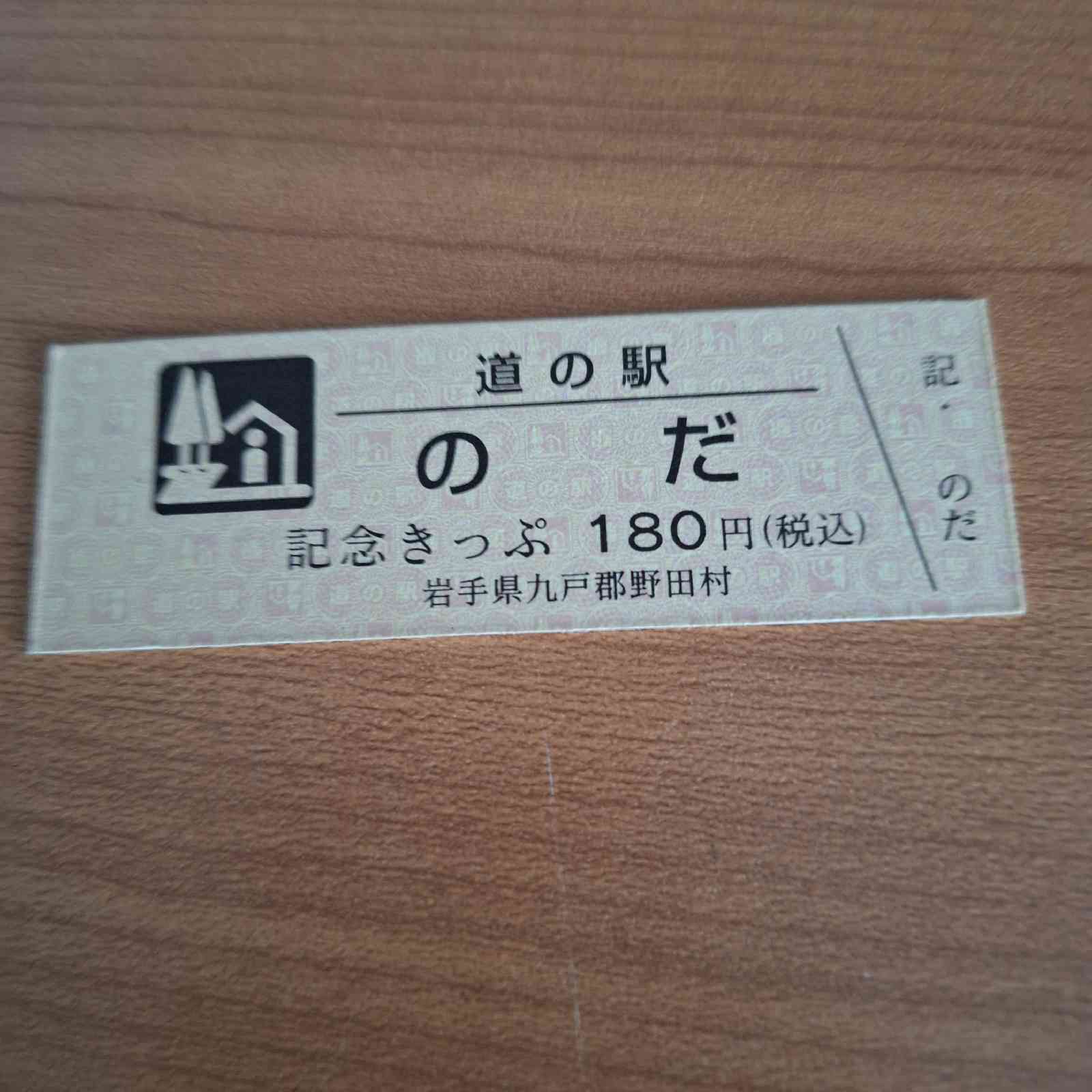 道の駅 のだの写真