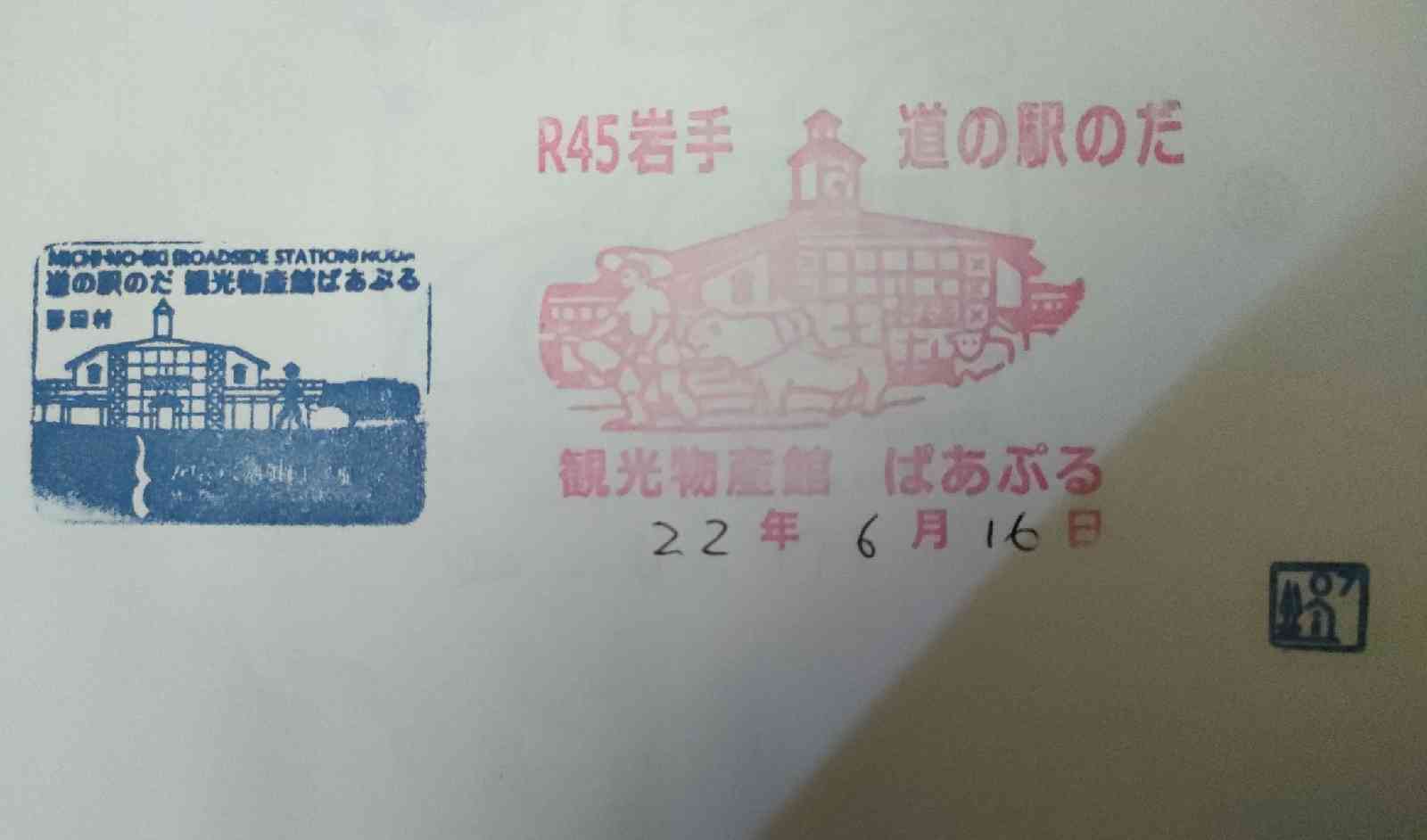 道の駅 のだの写真