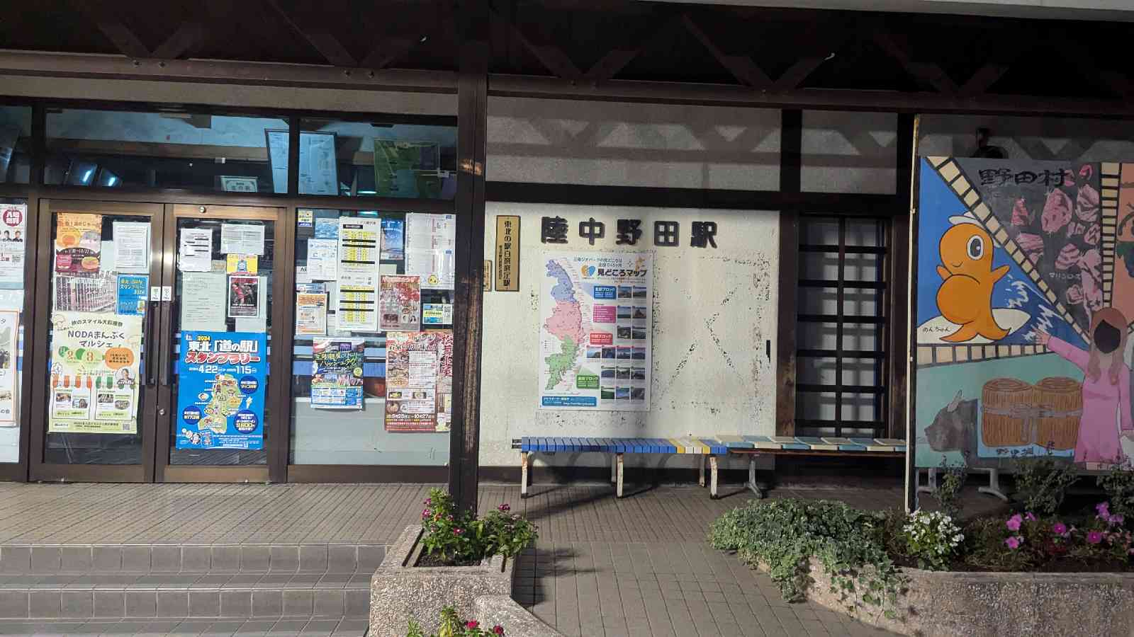 道の駅 のだの写真
