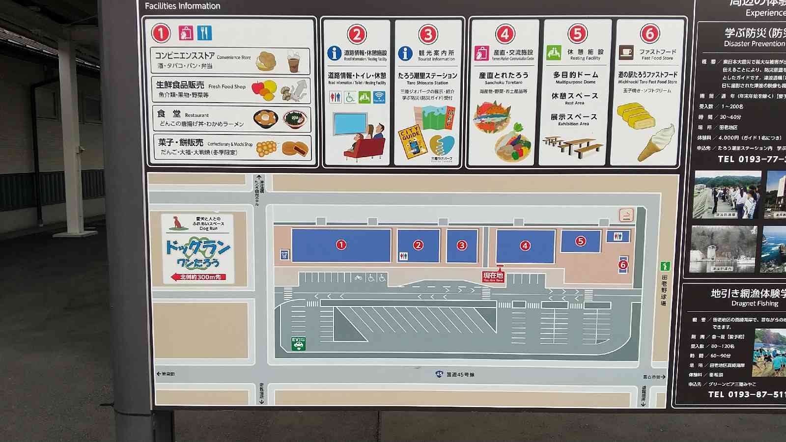 道の駅 たろうの写真