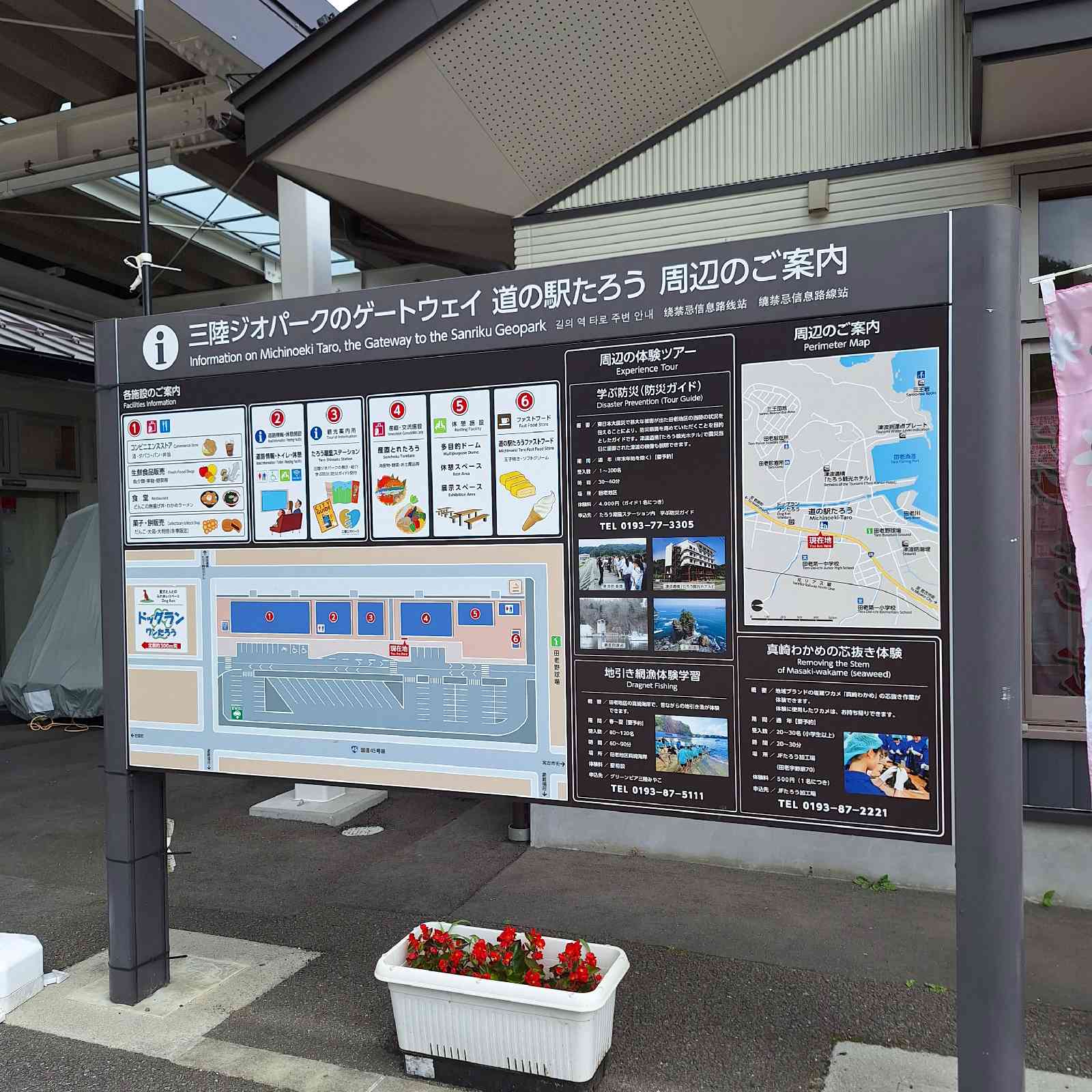 道の駅 たろうの写真