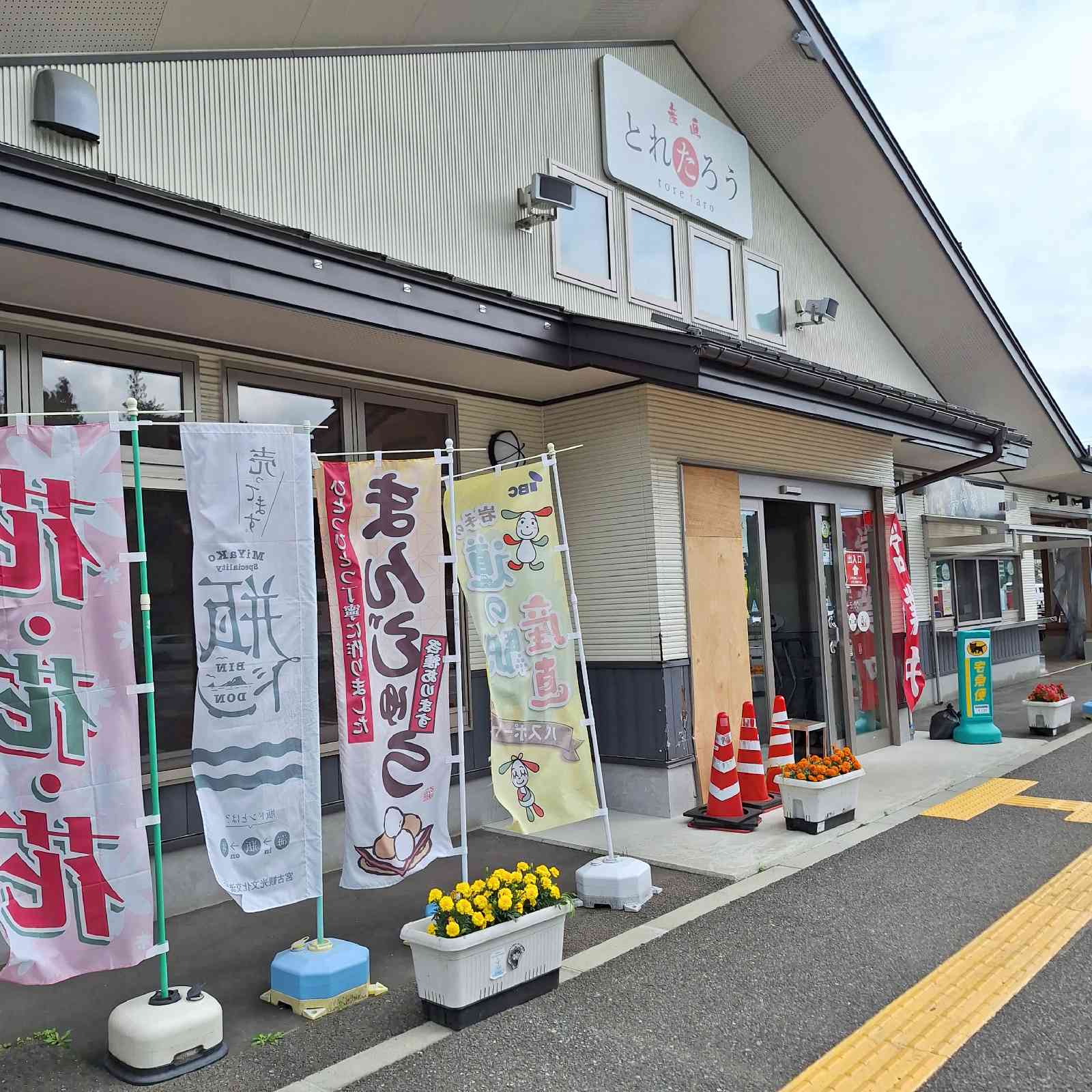 道の駅 たろうの写真
