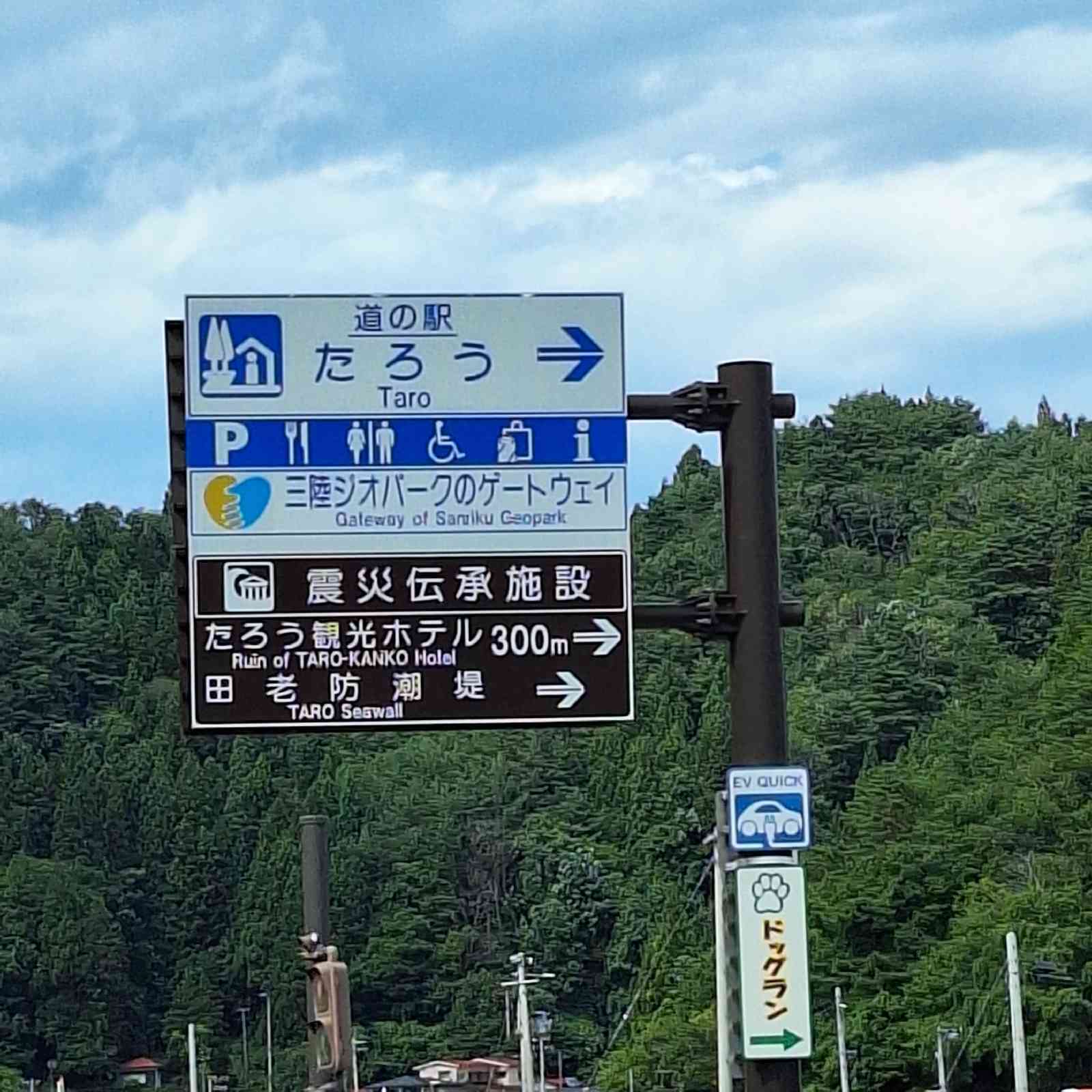 道の駅 たろうの写真