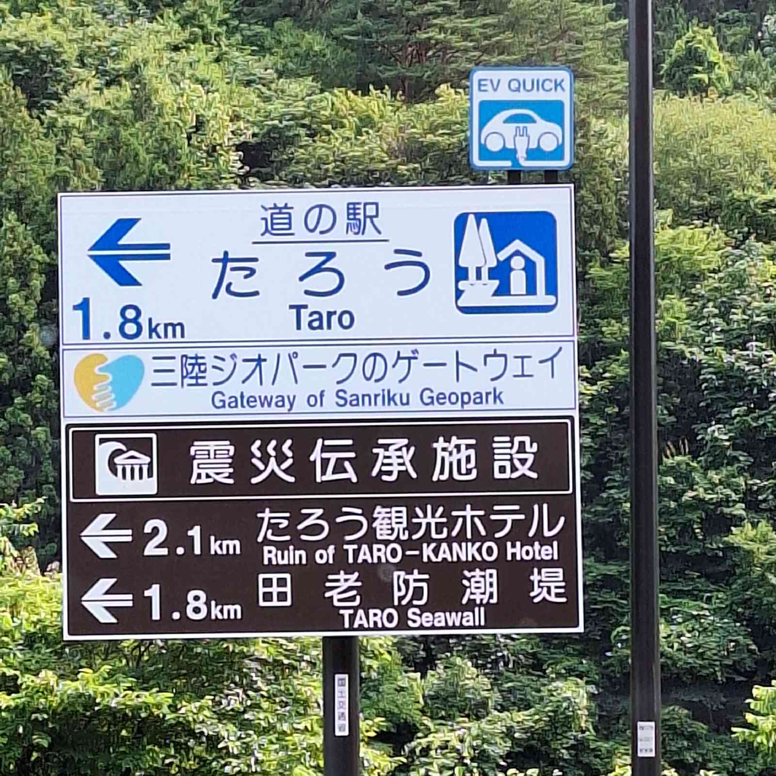 道の駅 たろうの写真