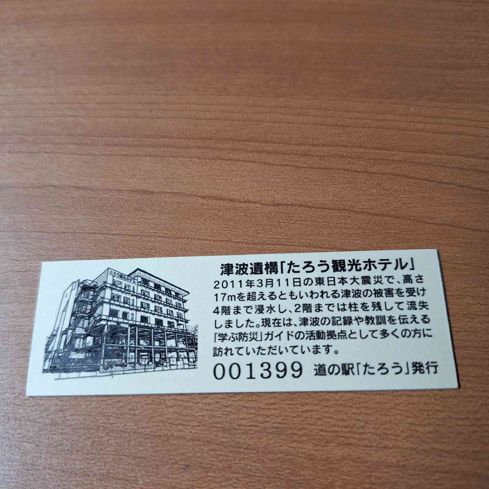 道の駅 たろうの写真