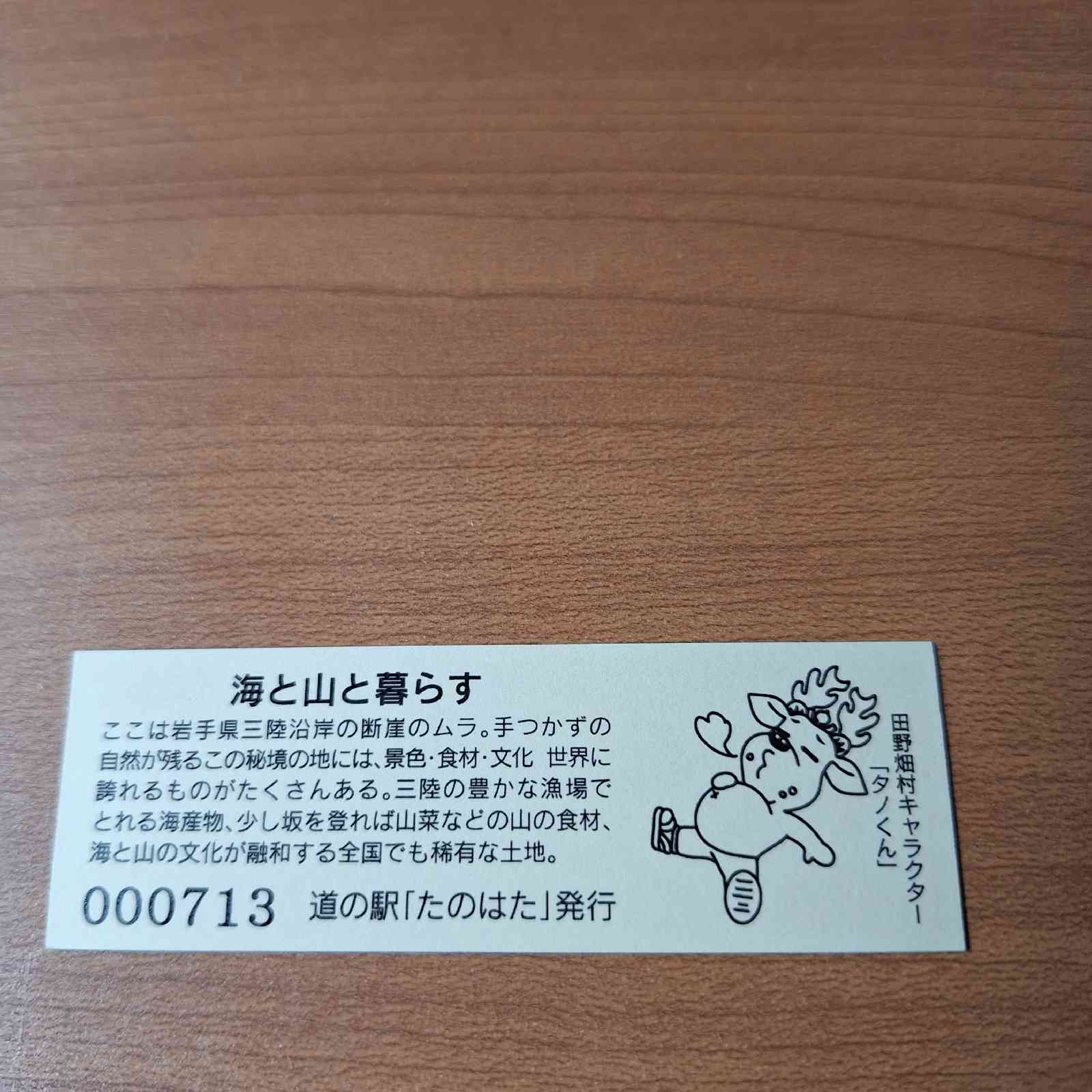 道の駅 たのはたの写真