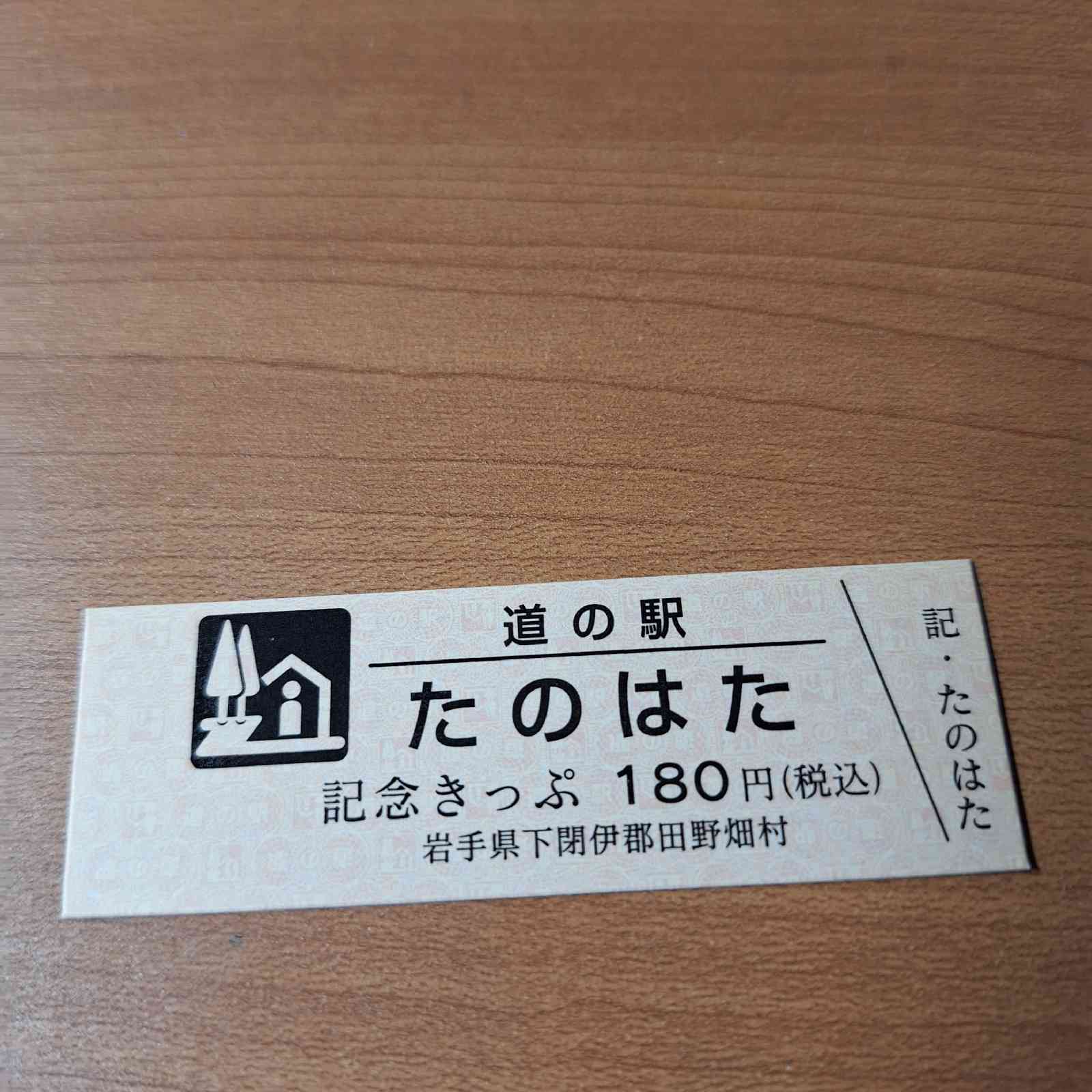 道の駅 たのはたの写真