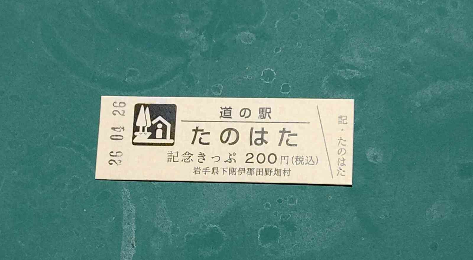 道の駅 たのはたの写真