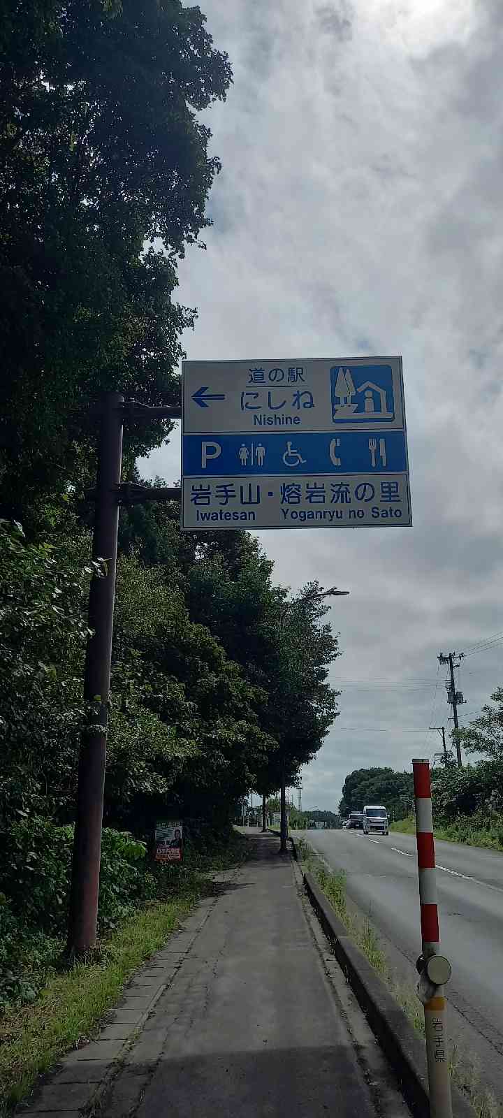 道の駅 にしねの写真