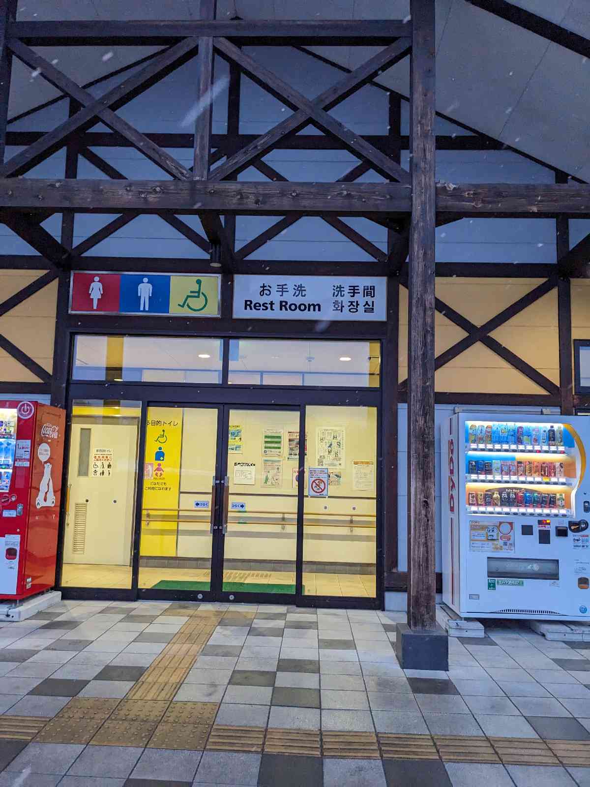 道の駅 にしねの写真