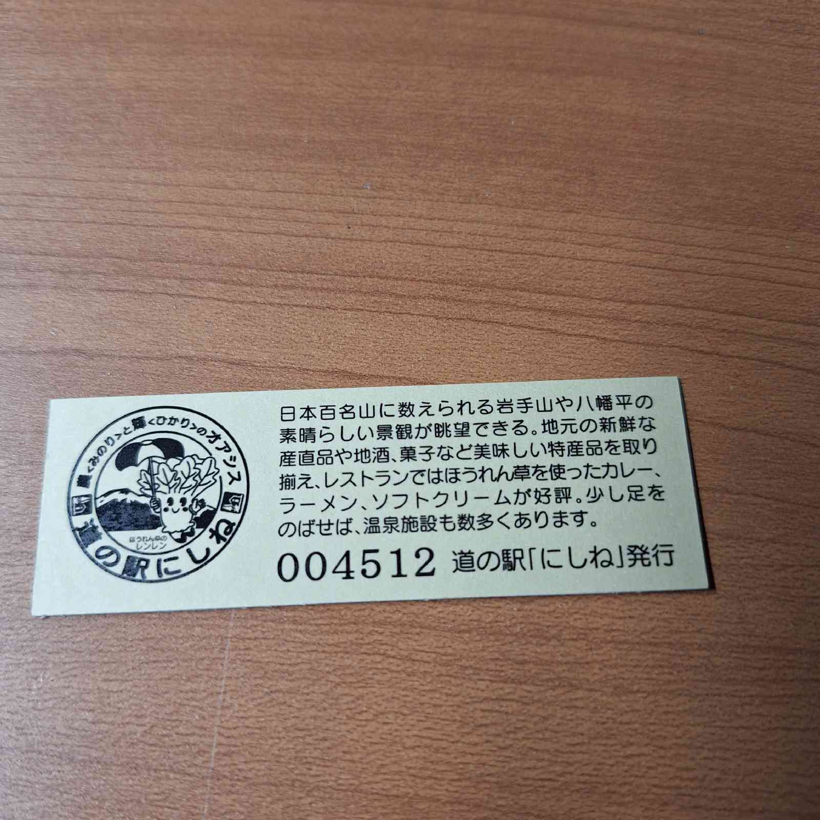 道の駅 にしねの写真