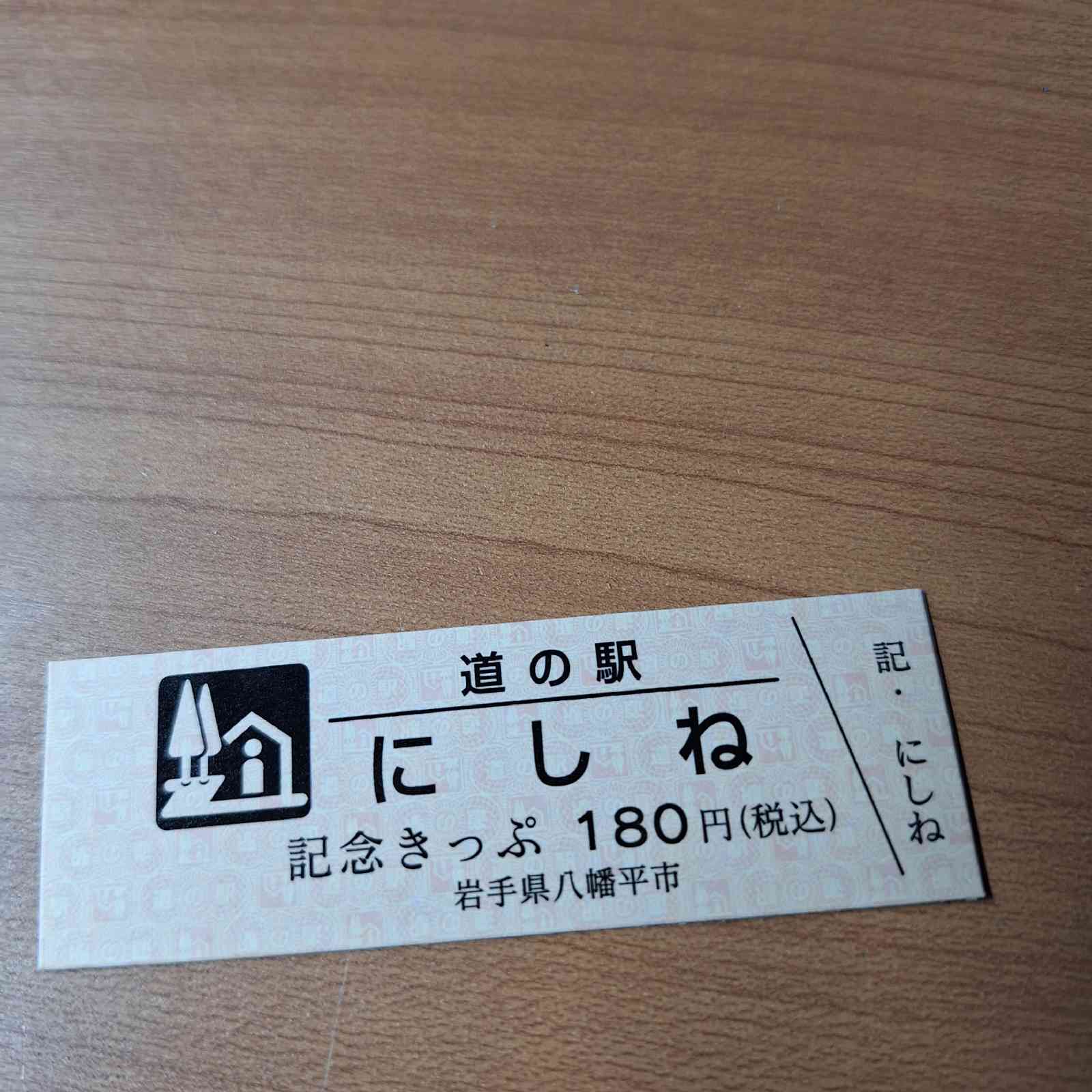 道の駅 にしねの写真