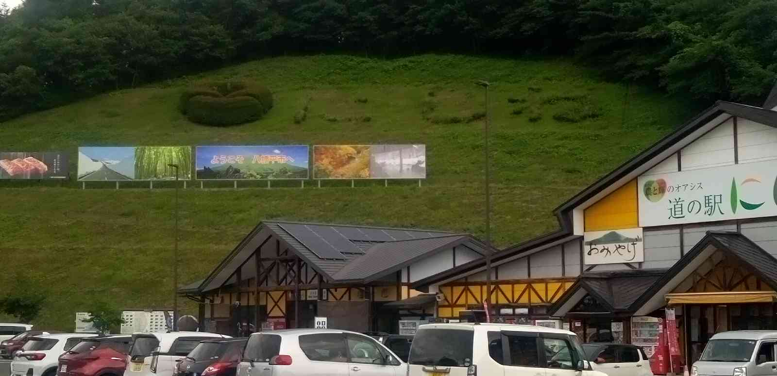 道の駅 にしねの写真