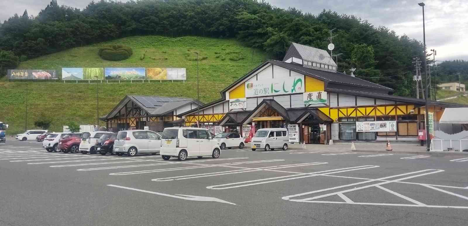 道の駅 にしねの写真