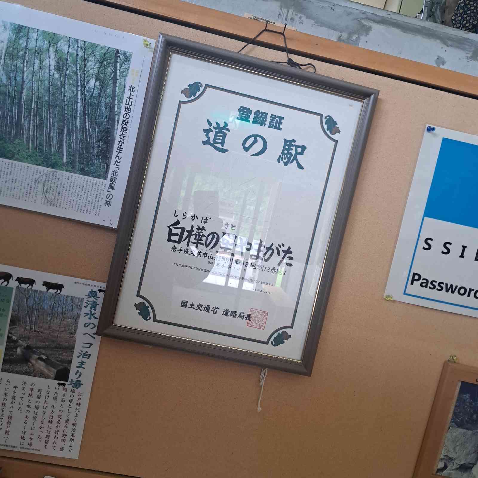 道の駅 白樺の里やまがたの写真