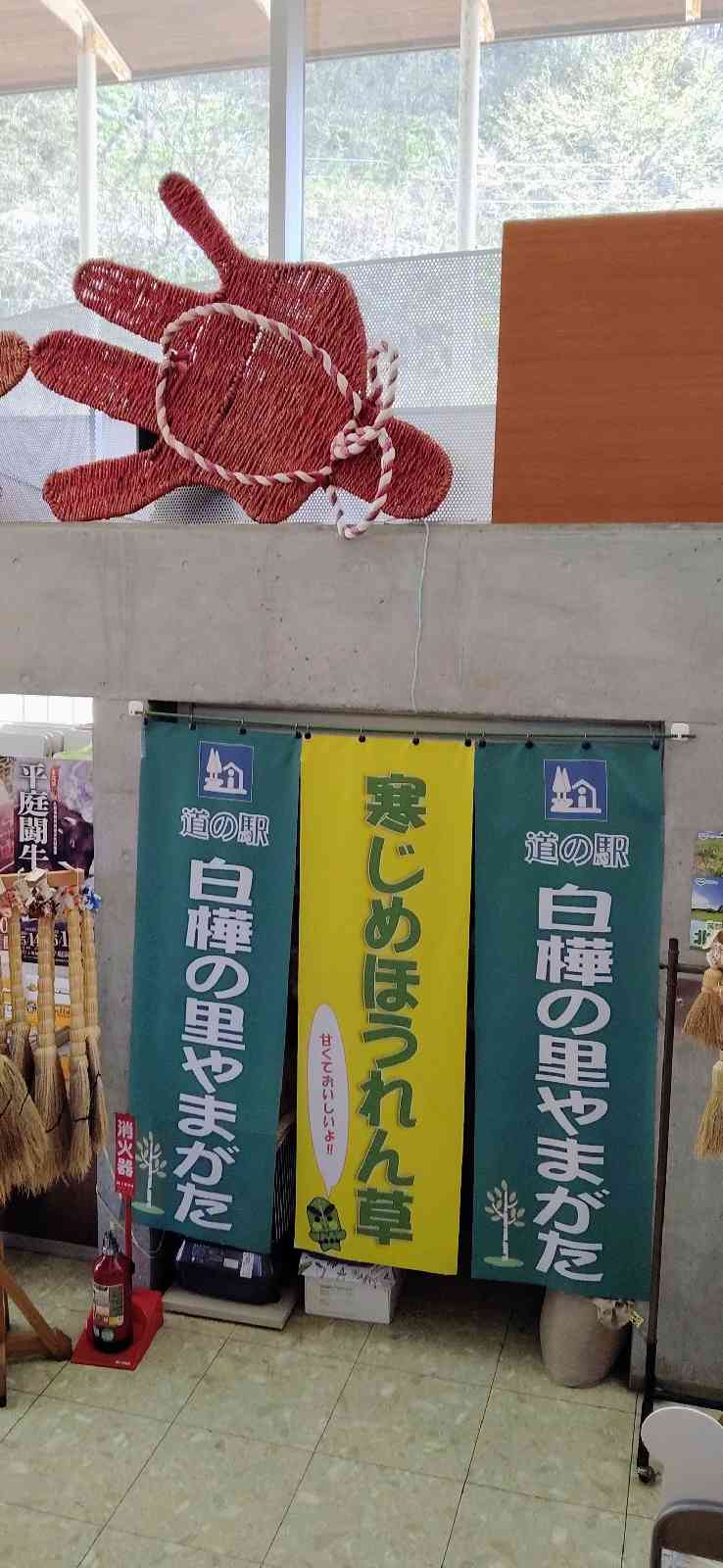 道の駅 白樺の里やまがたの写真