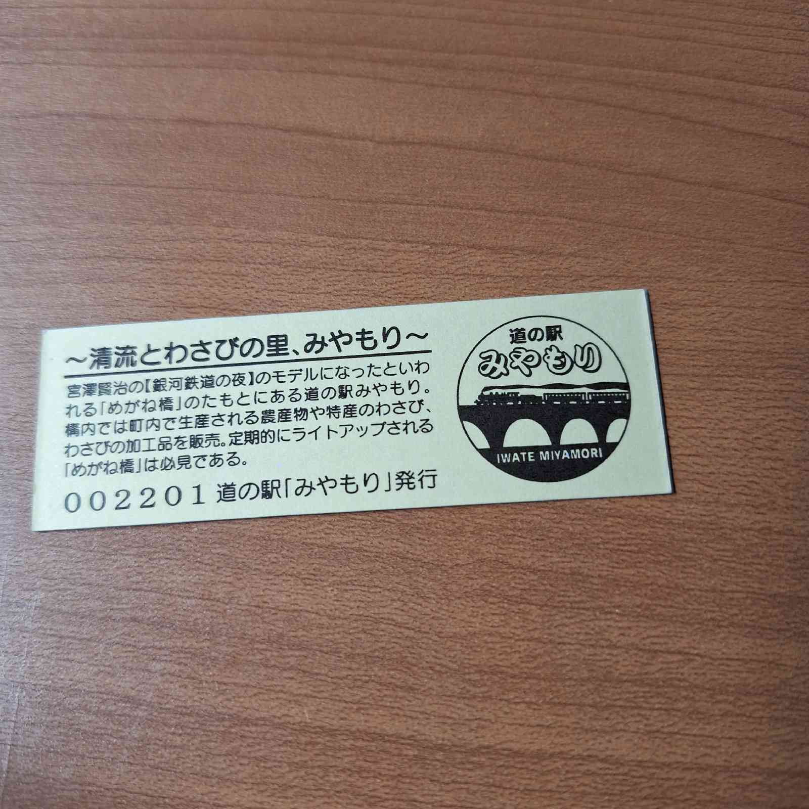 道の駅 みやもりの写真