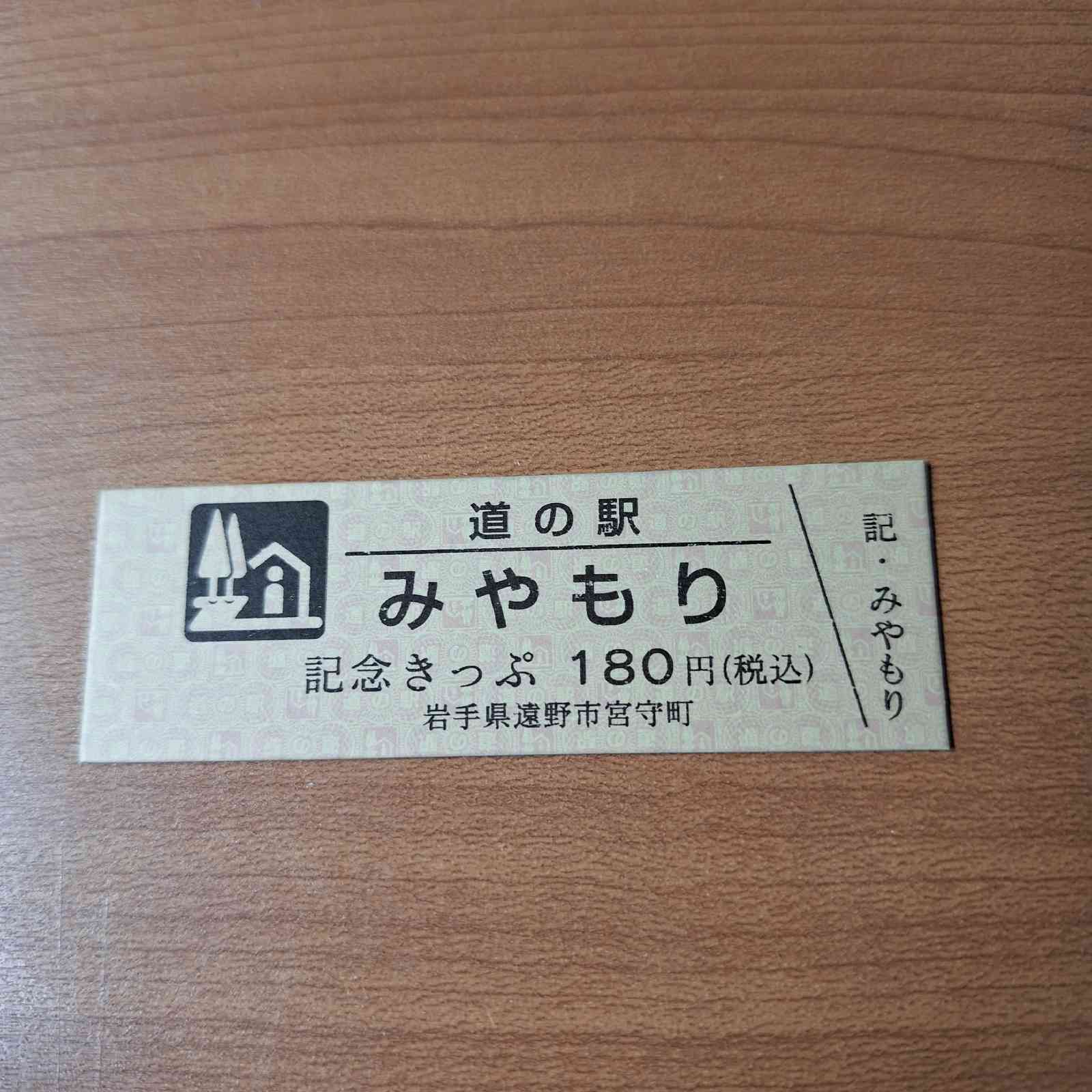 道の駅 みやもりの写真
