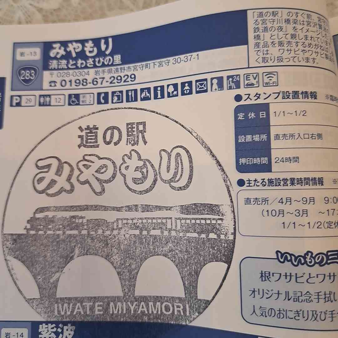 道の駅 みやもりの写真