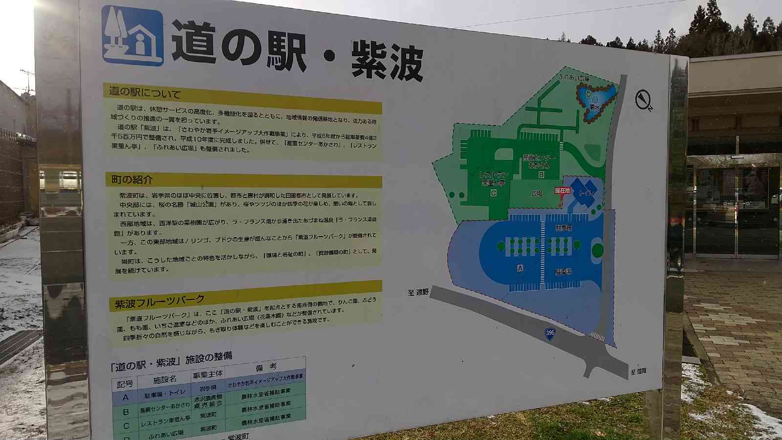 道の駅 紫波の写真