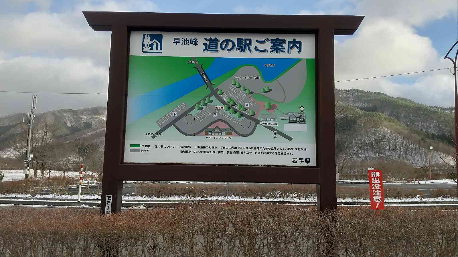 道の駅 はやちねの写真