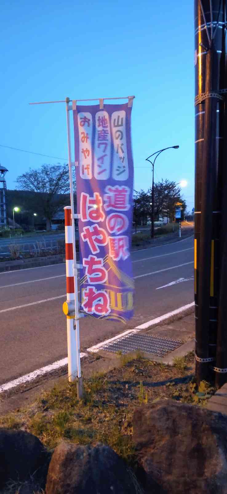 道の駅 はやちねの写真