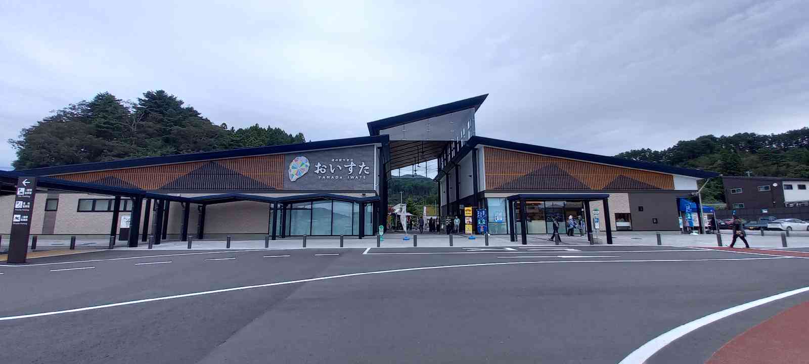 道の駅 やまだ おいすたの写真
