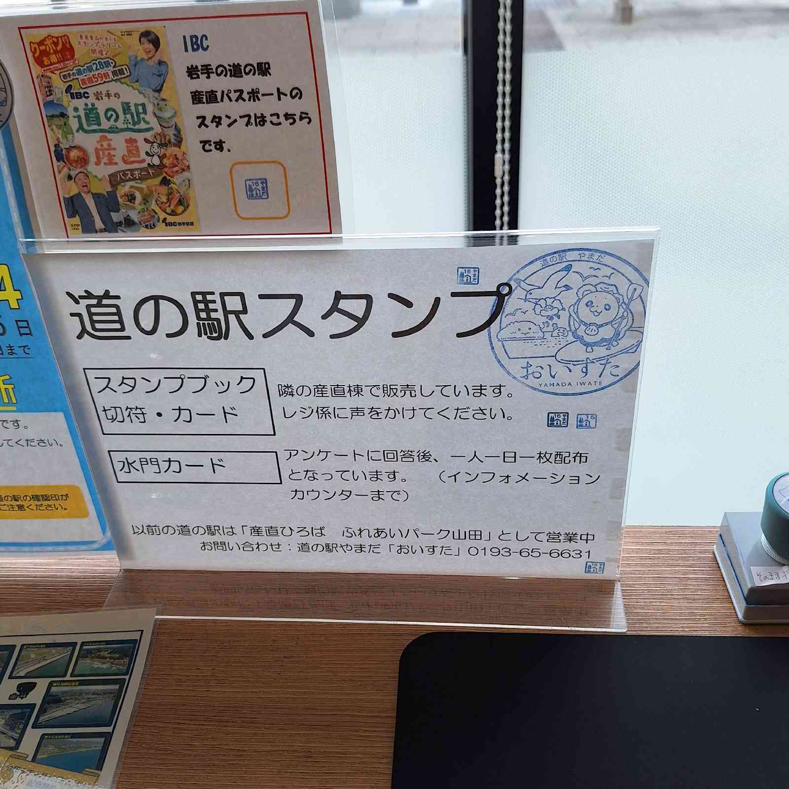 道の駅 やまだ おいすたの写真