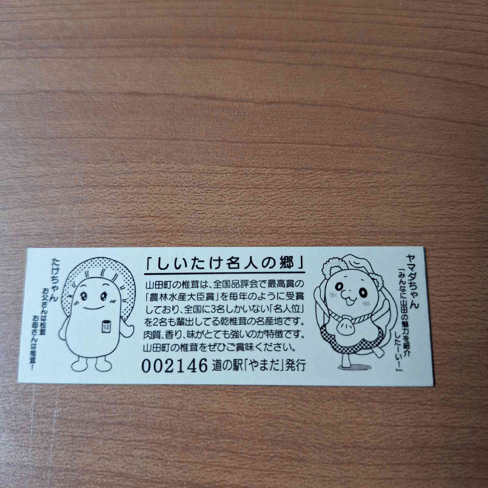 道の駅 やまだ おいすたの写真