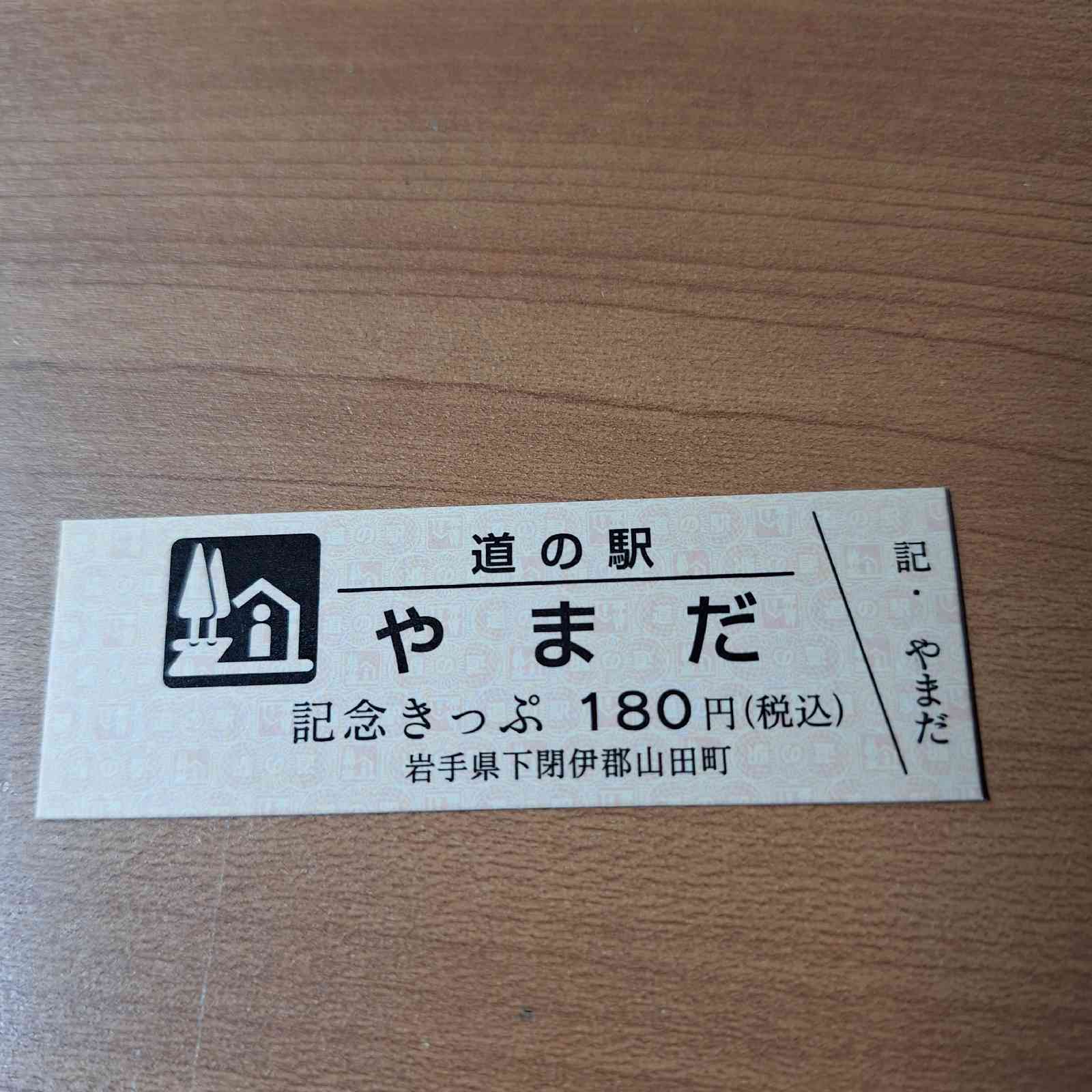 道の駅 やまだ おいすたの写真