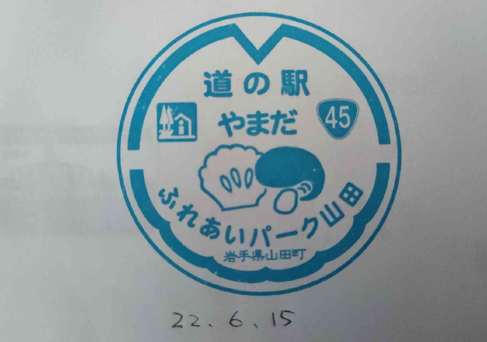 道の駅 やまだ おいすたの写真