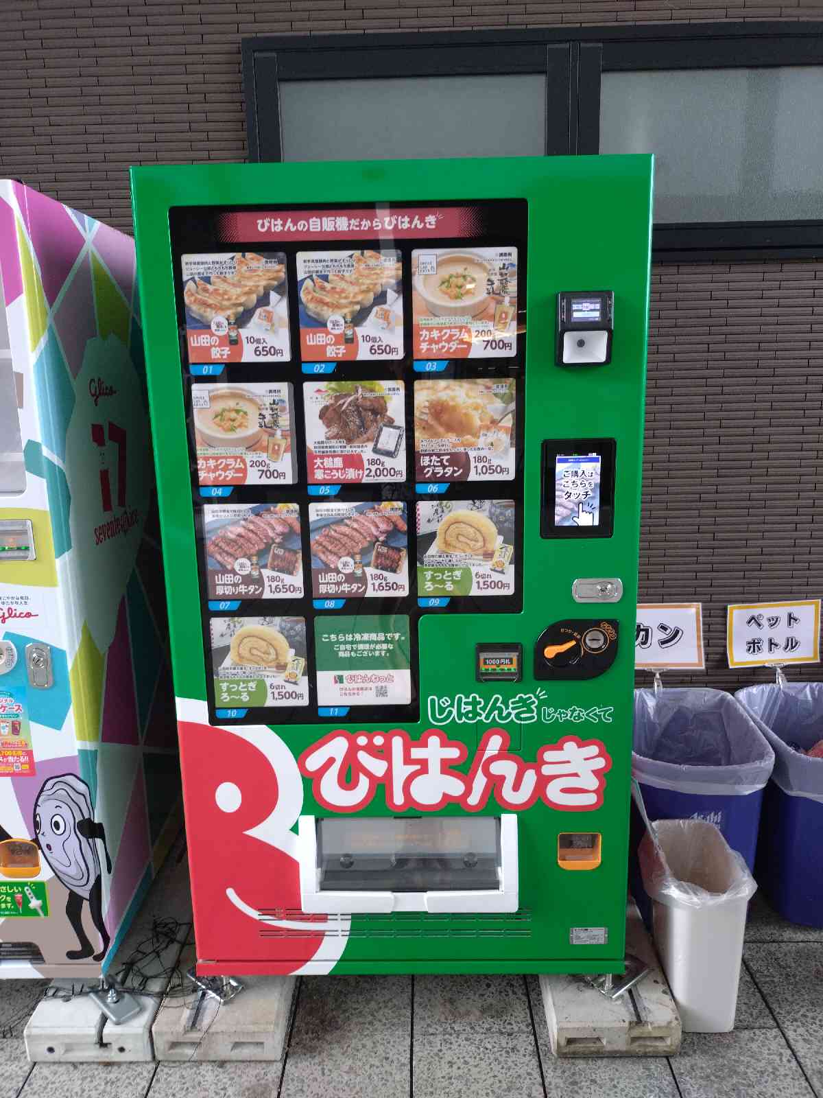 道の駅 やまだ おいすたの写真