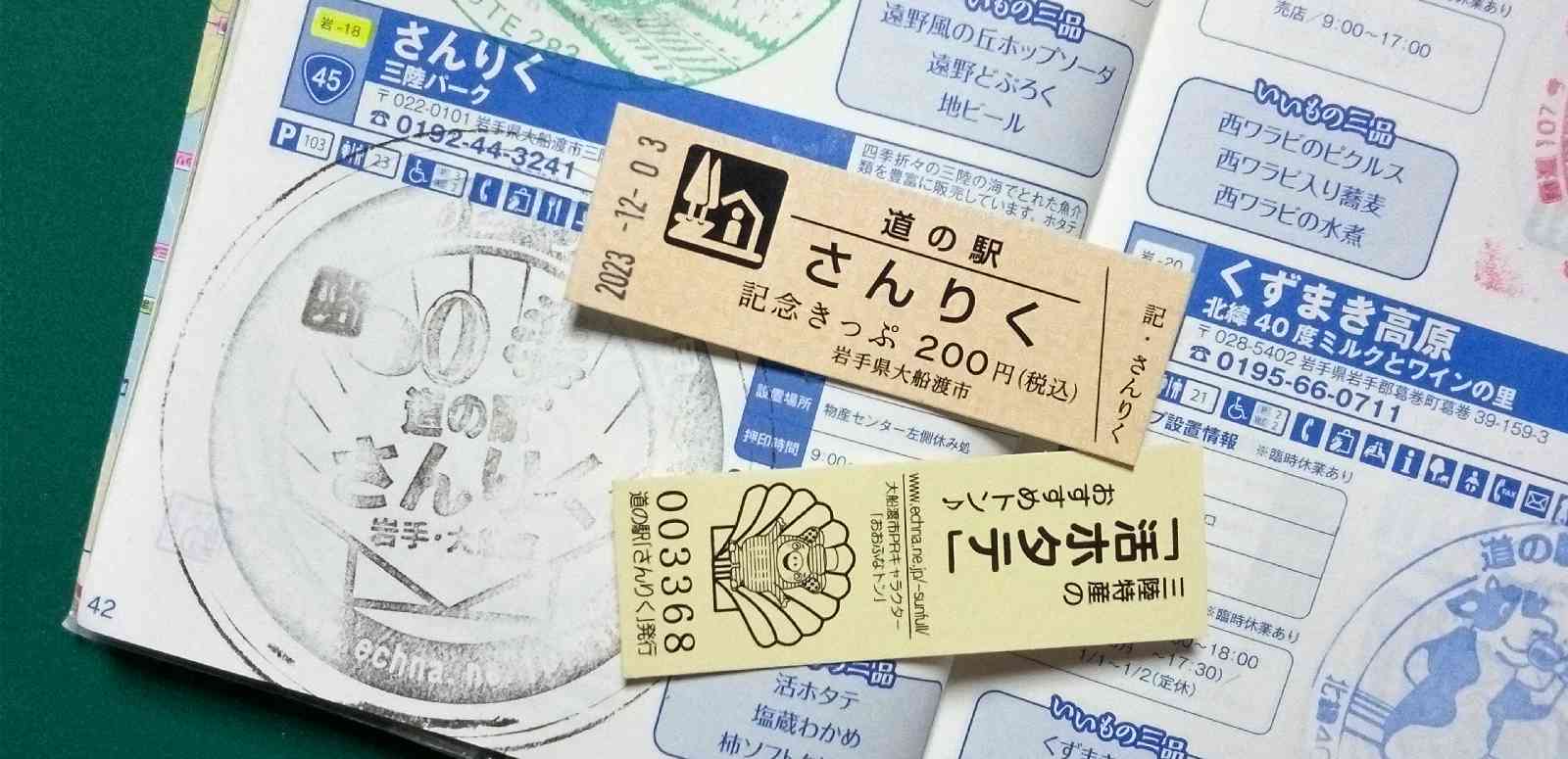 道の駅 さんりくの写真