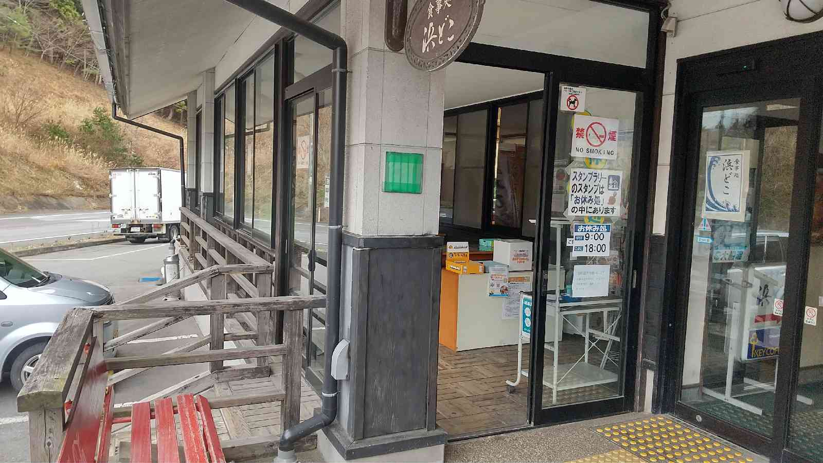 道の駅 さんりくの写真
