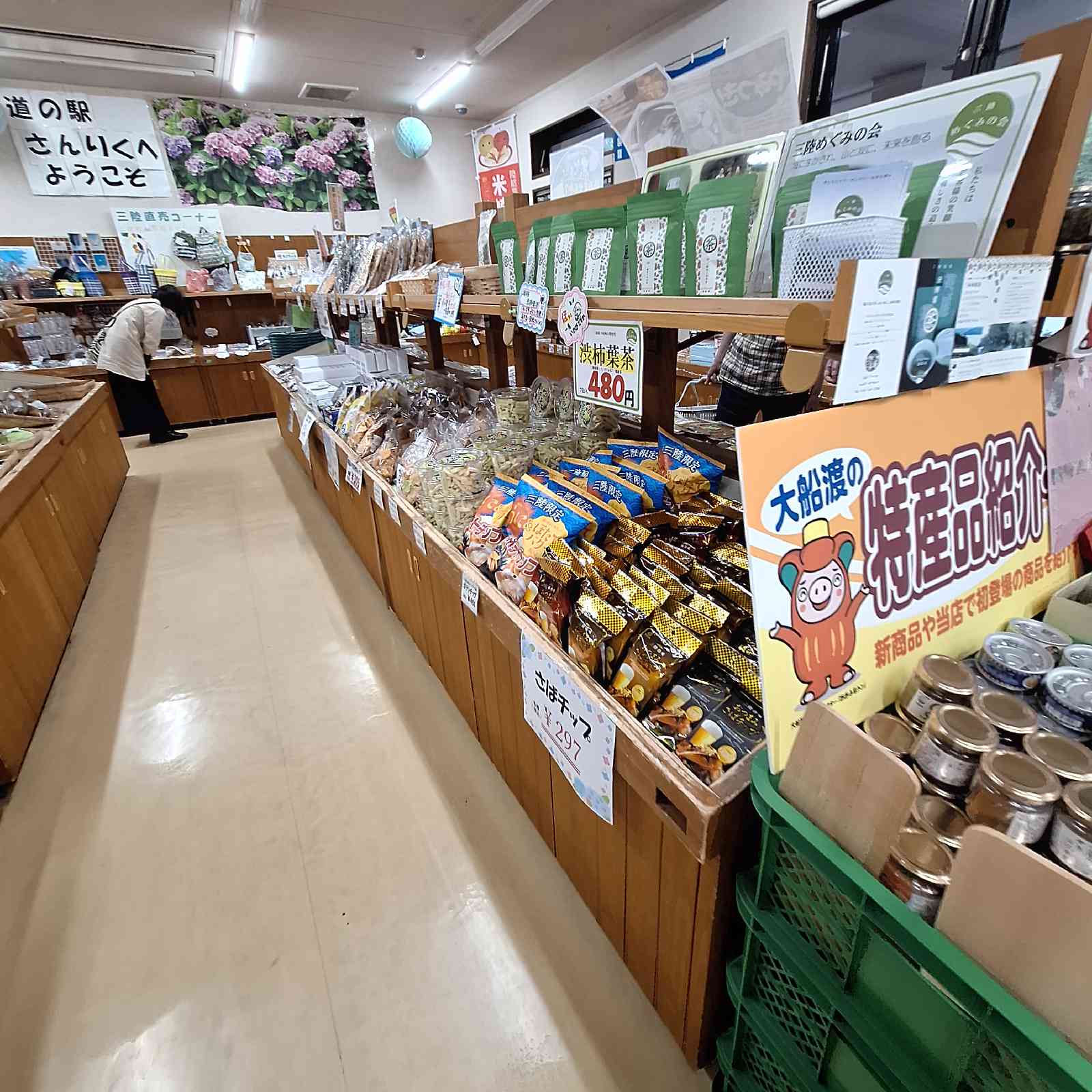 道の駅 さんりくの写真