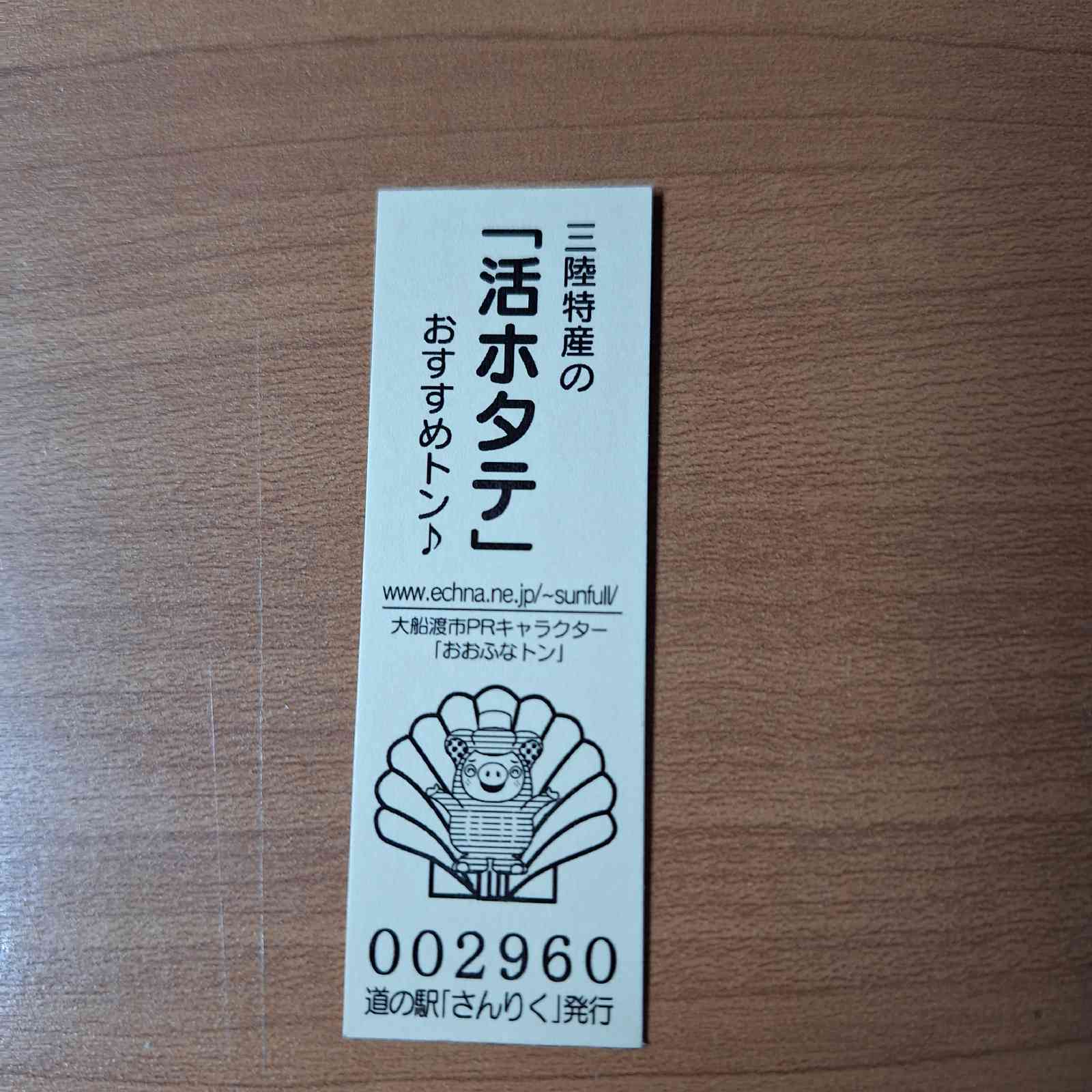 道の駅 さんりくの写真